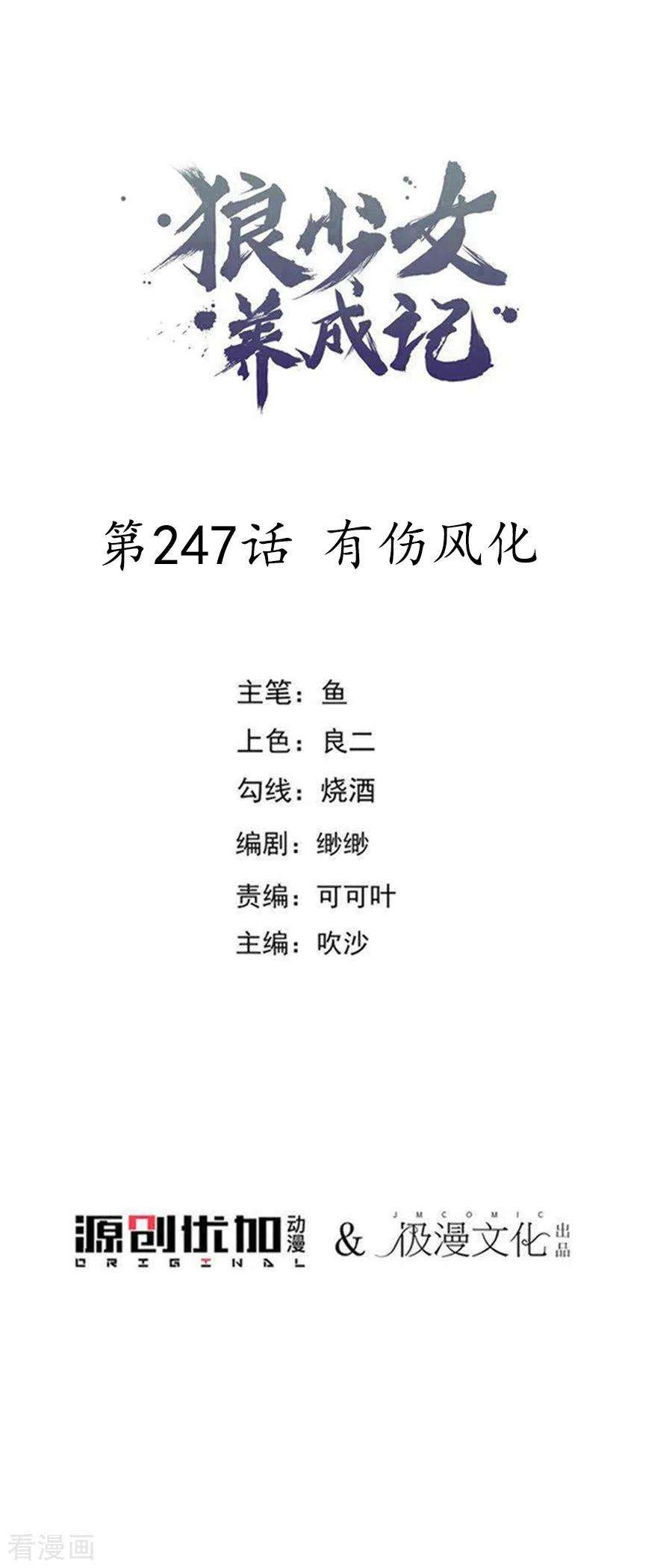 狼少女养成记247话 有伤风化