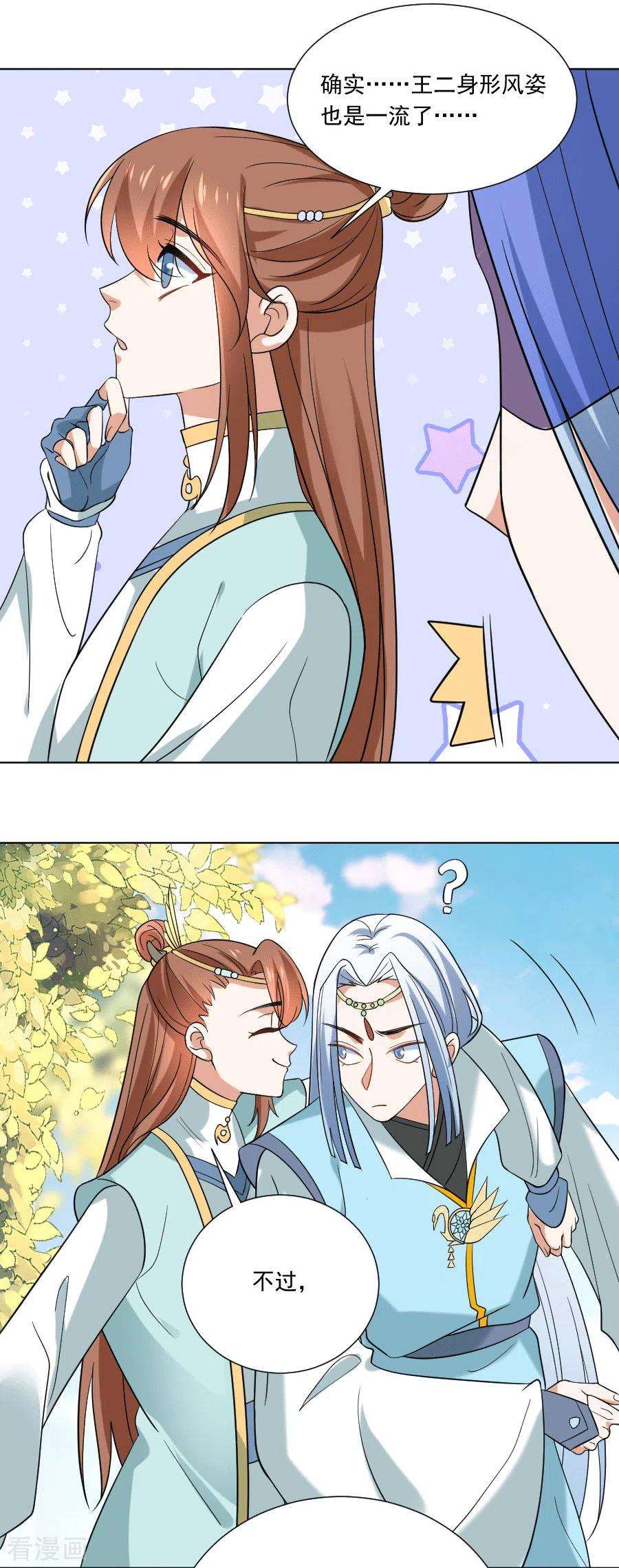 狼少女养成记247话 有伤风化