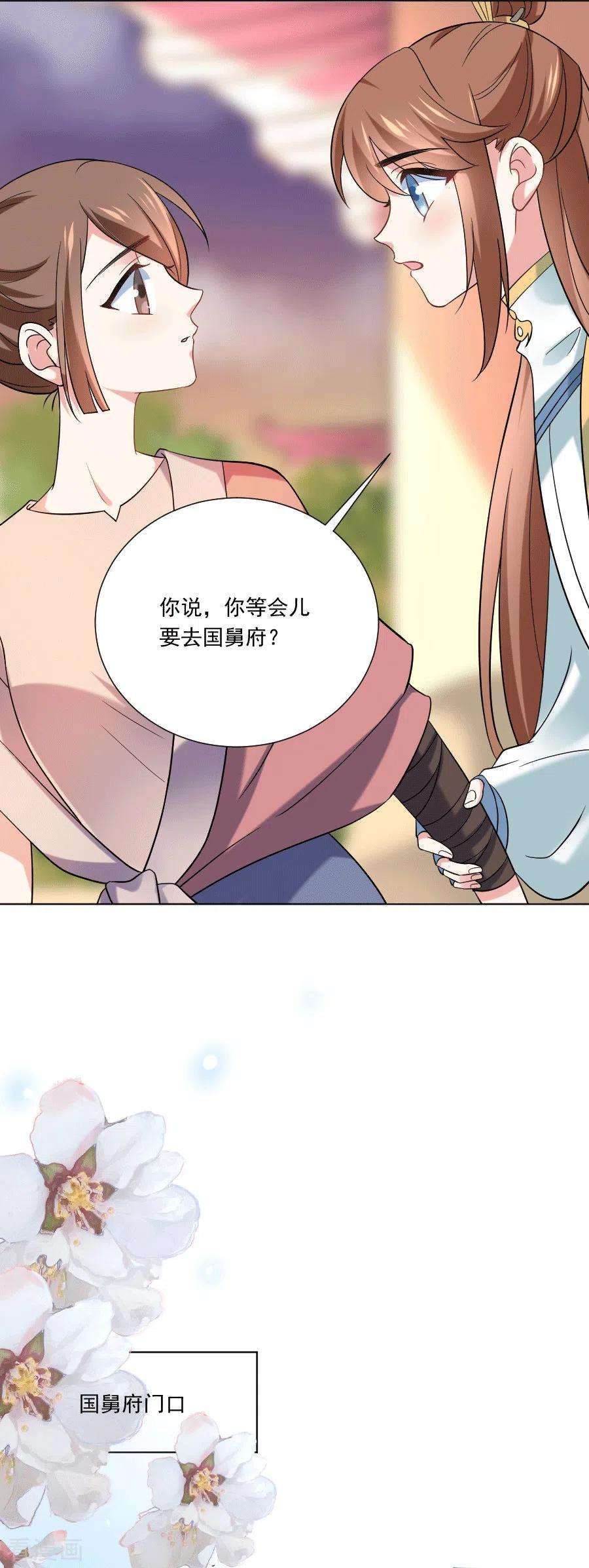 狼少女养成记248话 过分可爱