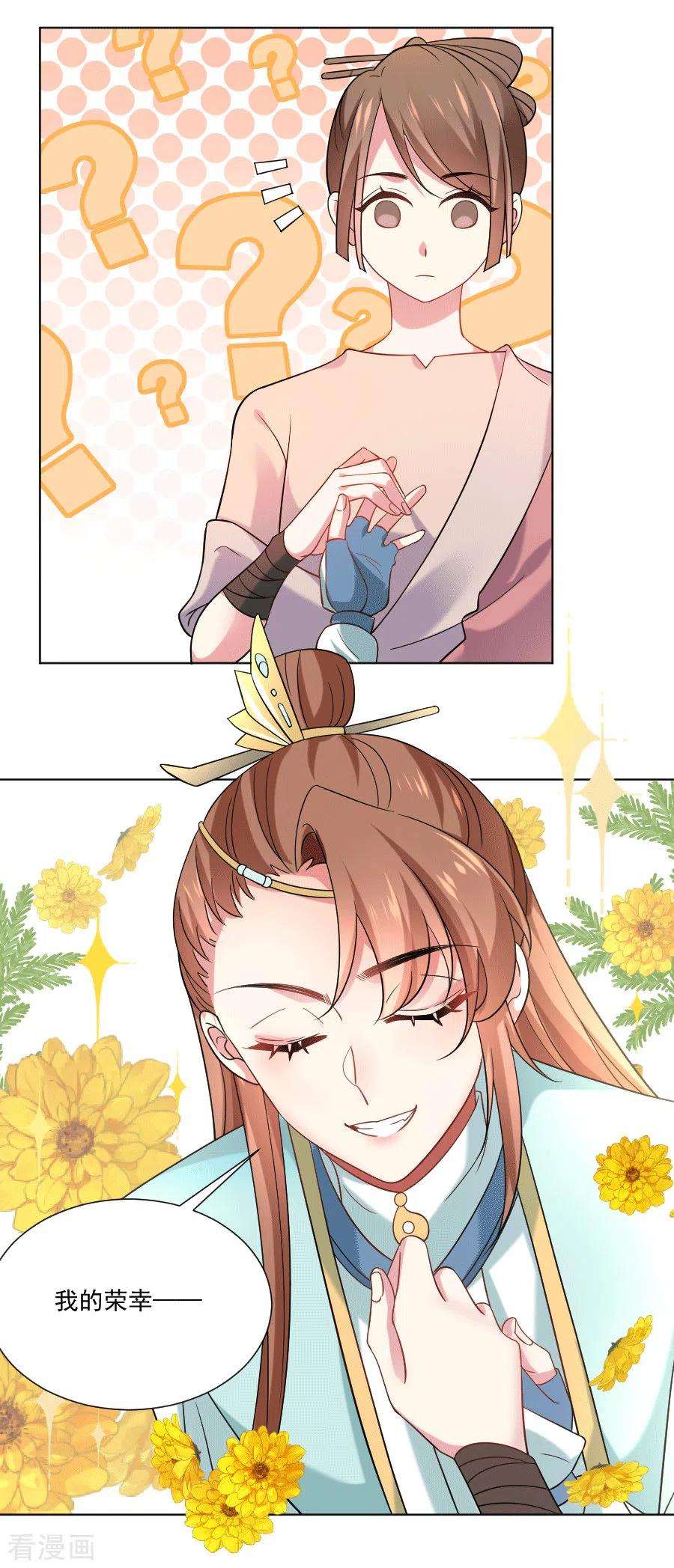 狼少女养成记248话 过分可爱