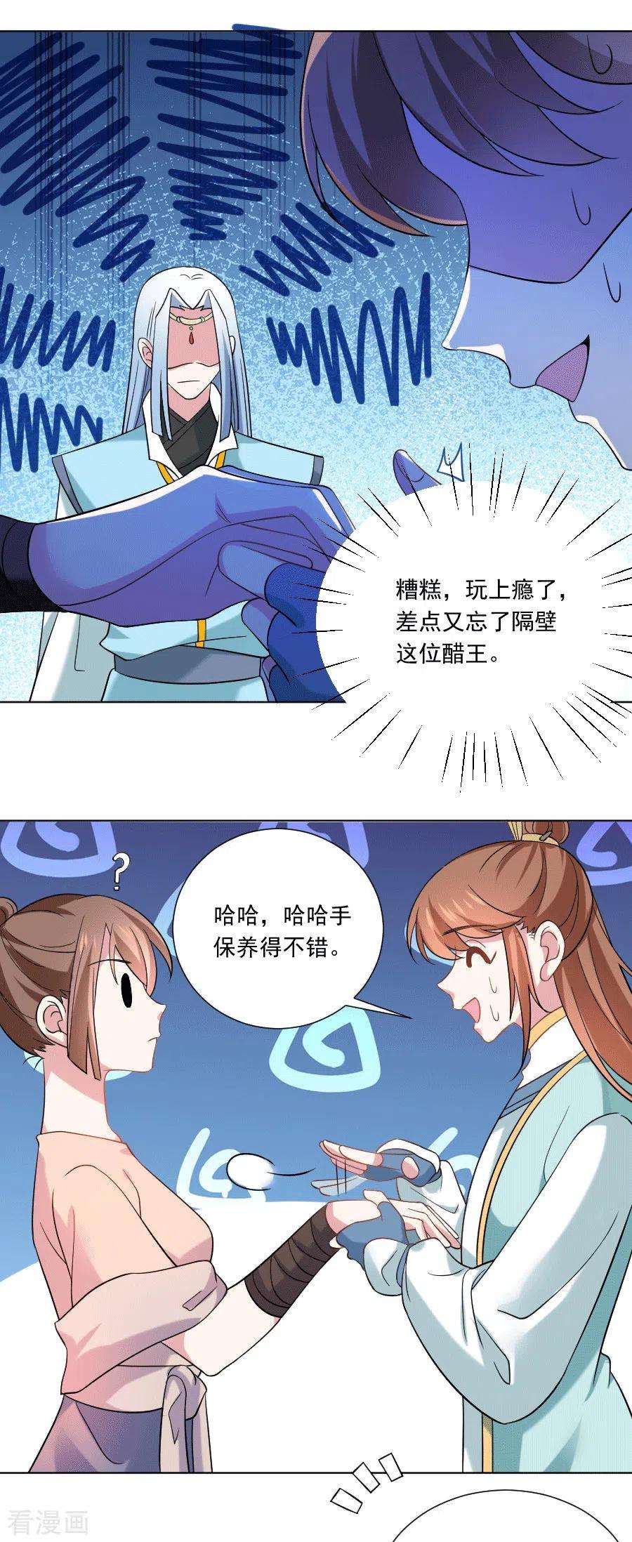 狼少女养成记248话 过分可爱