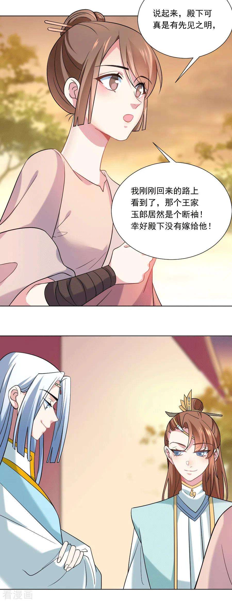狼少女养成记248话 过分可爱