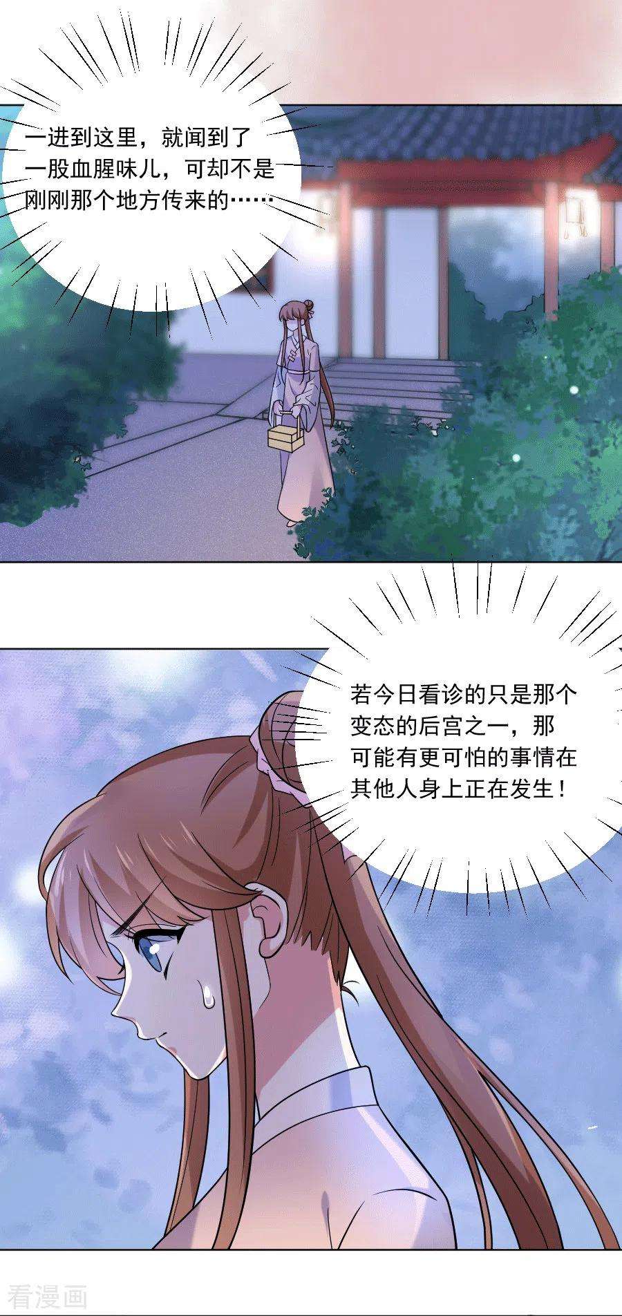 狼少女养成记249话 特殊的病人