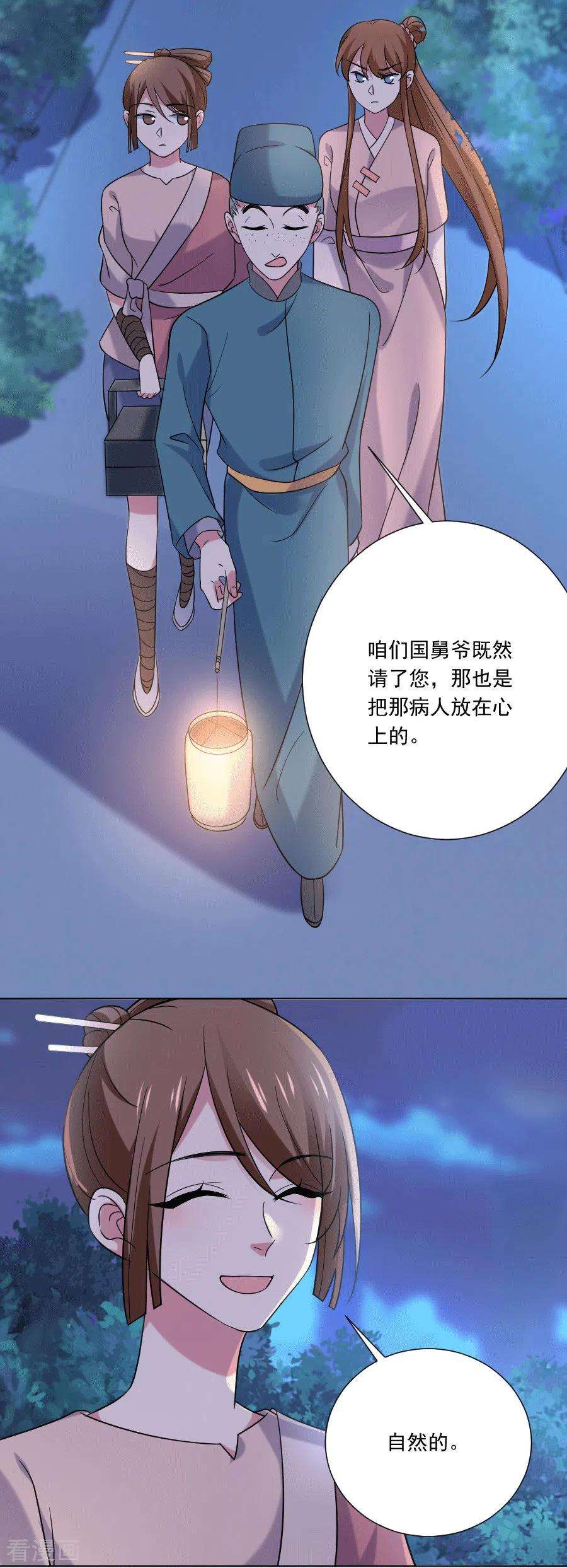 狼少女养成记249话 特殊的病人