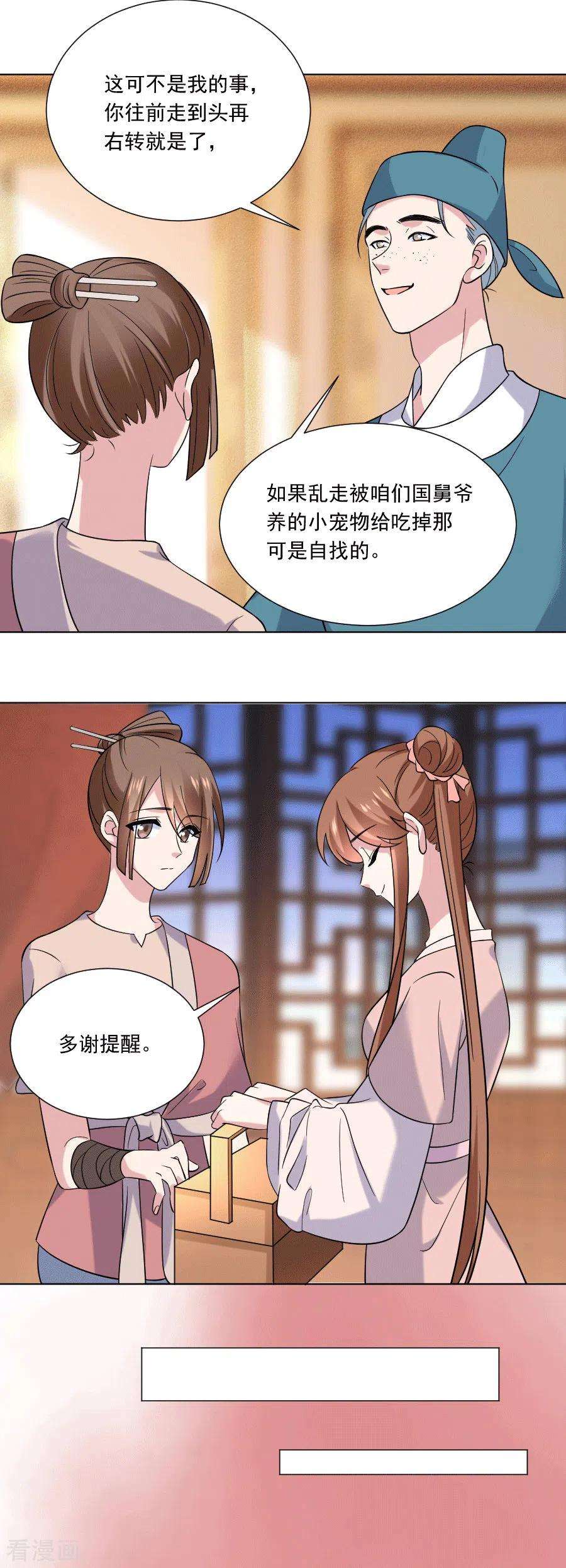 狼少女养成记249话 特殊的病人