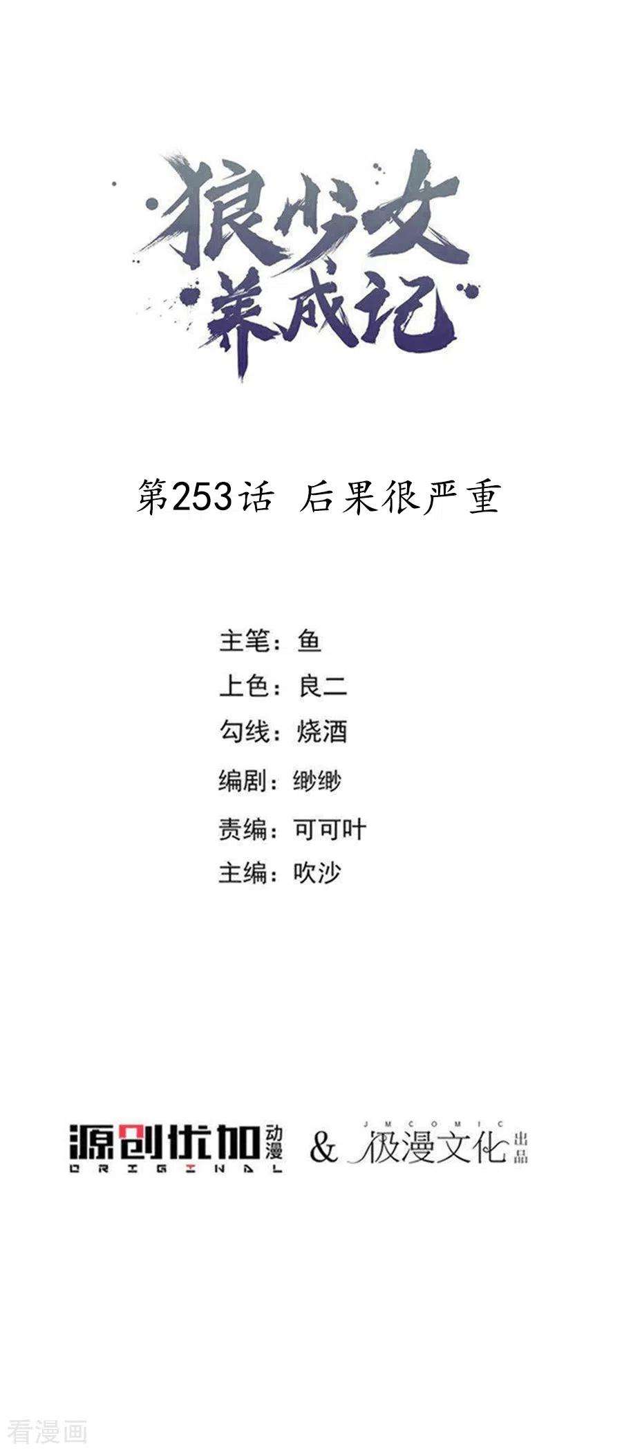 狼少女养成记253话 后果很严重