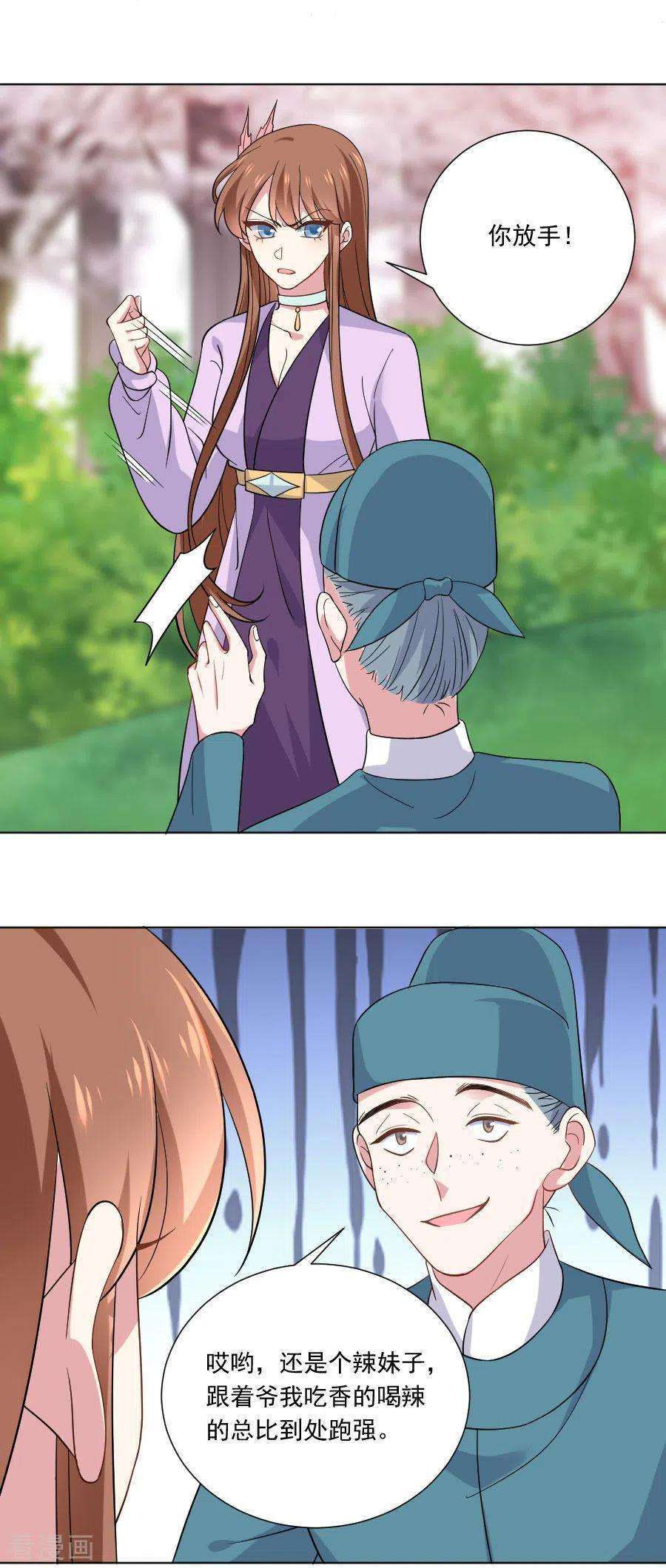 狼少女养成记253话 后果很严重