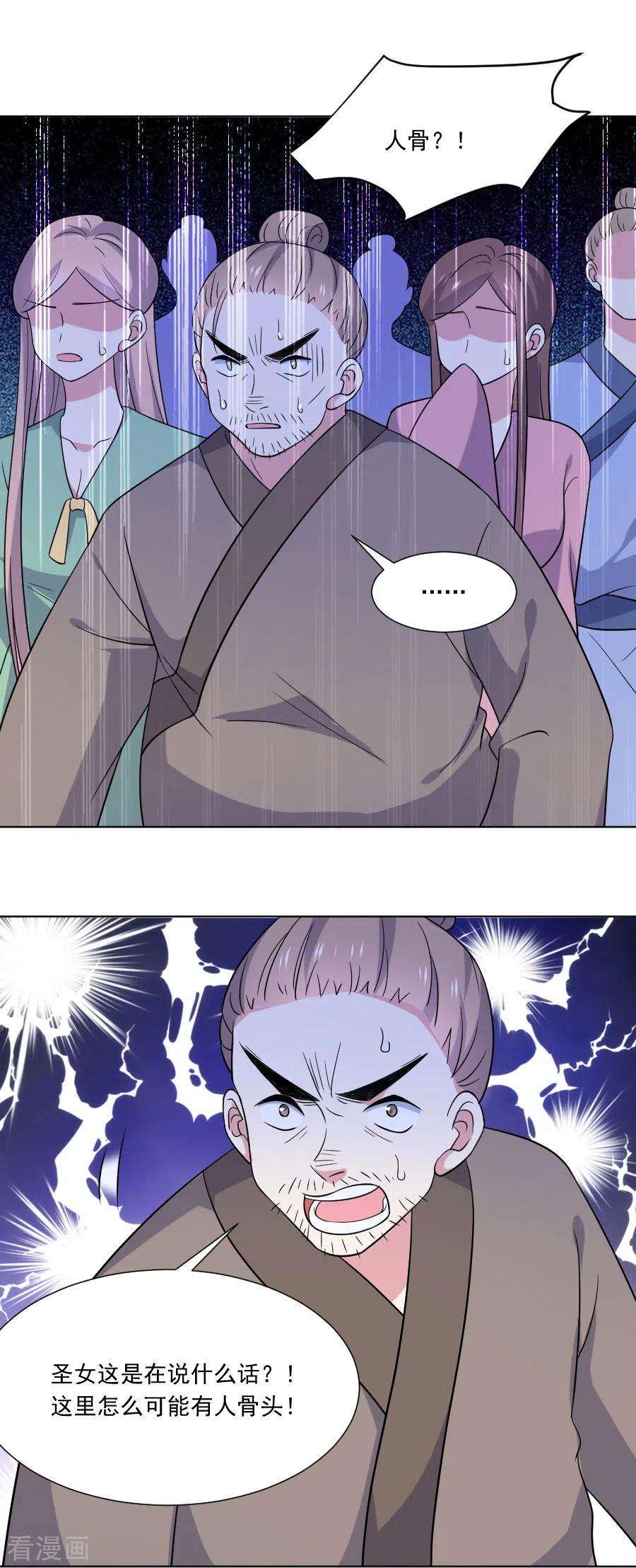 狼少女养成记254话 落井下石