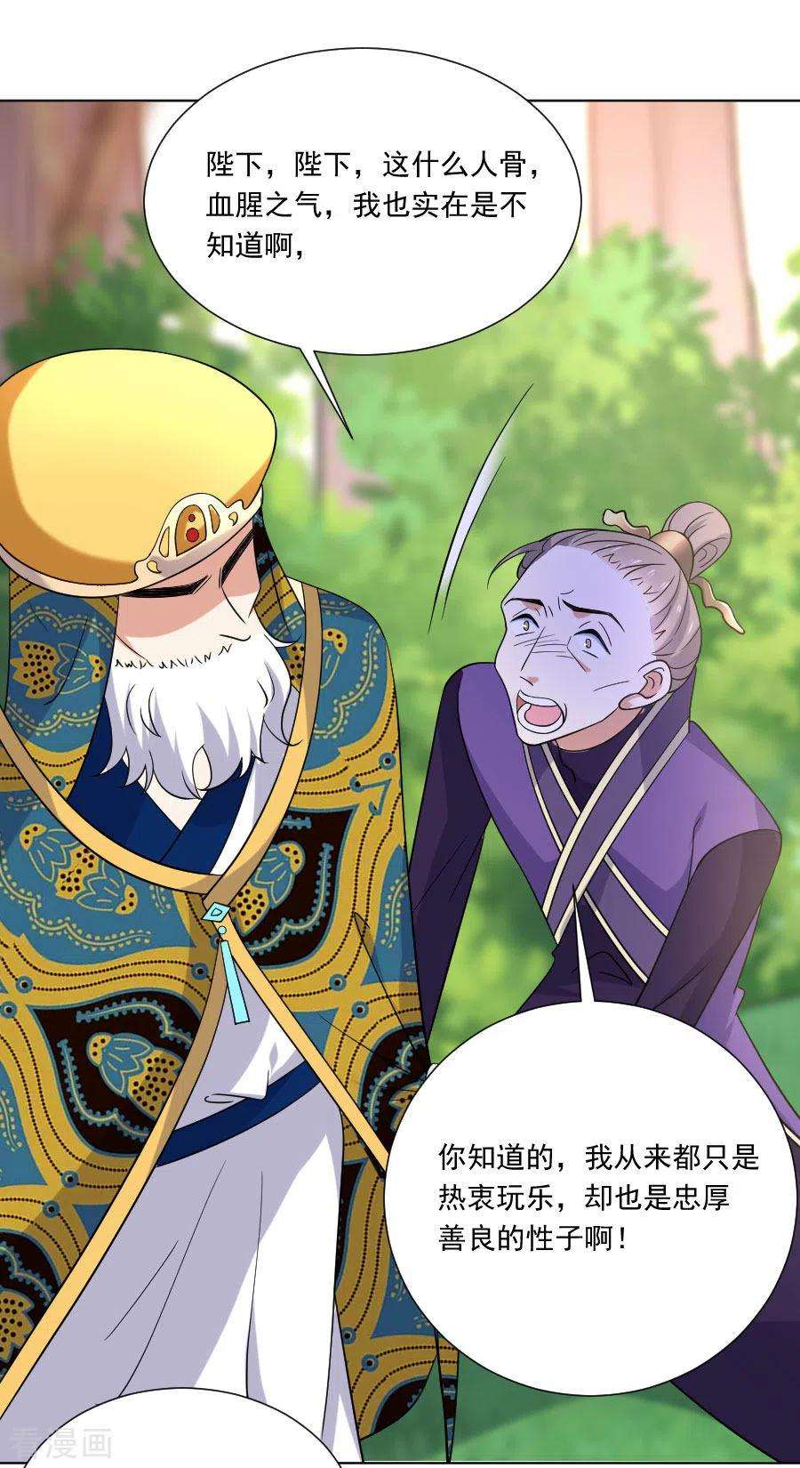 狼少女养成记254话 落井下石