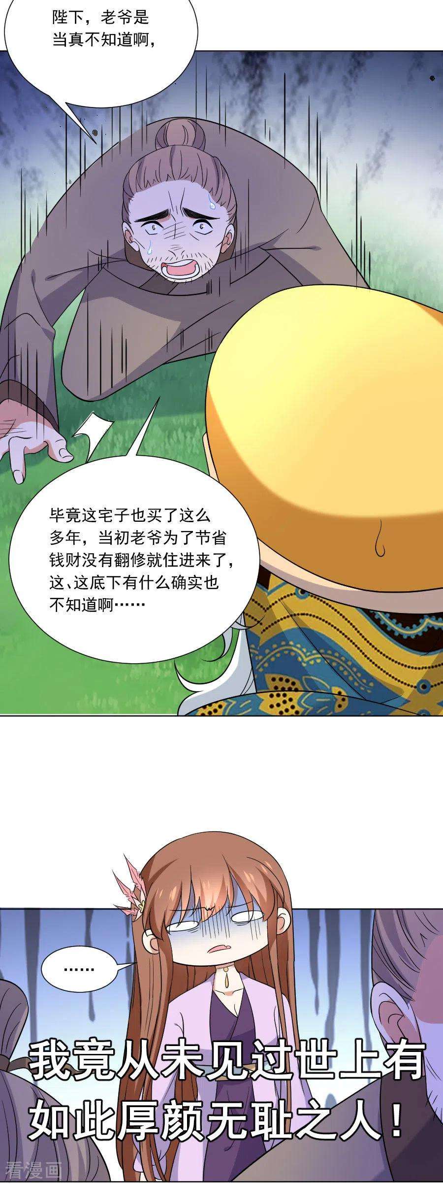 狼少女养成记254话 落井下石