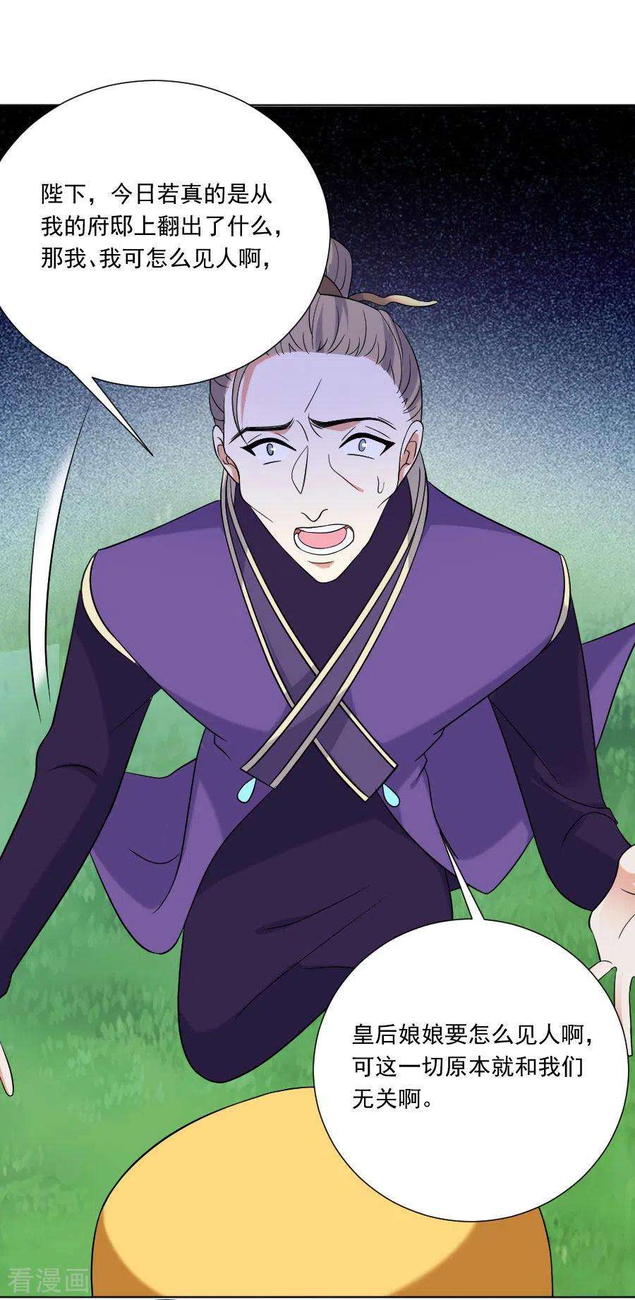 狼少女养成记254话 落井下石