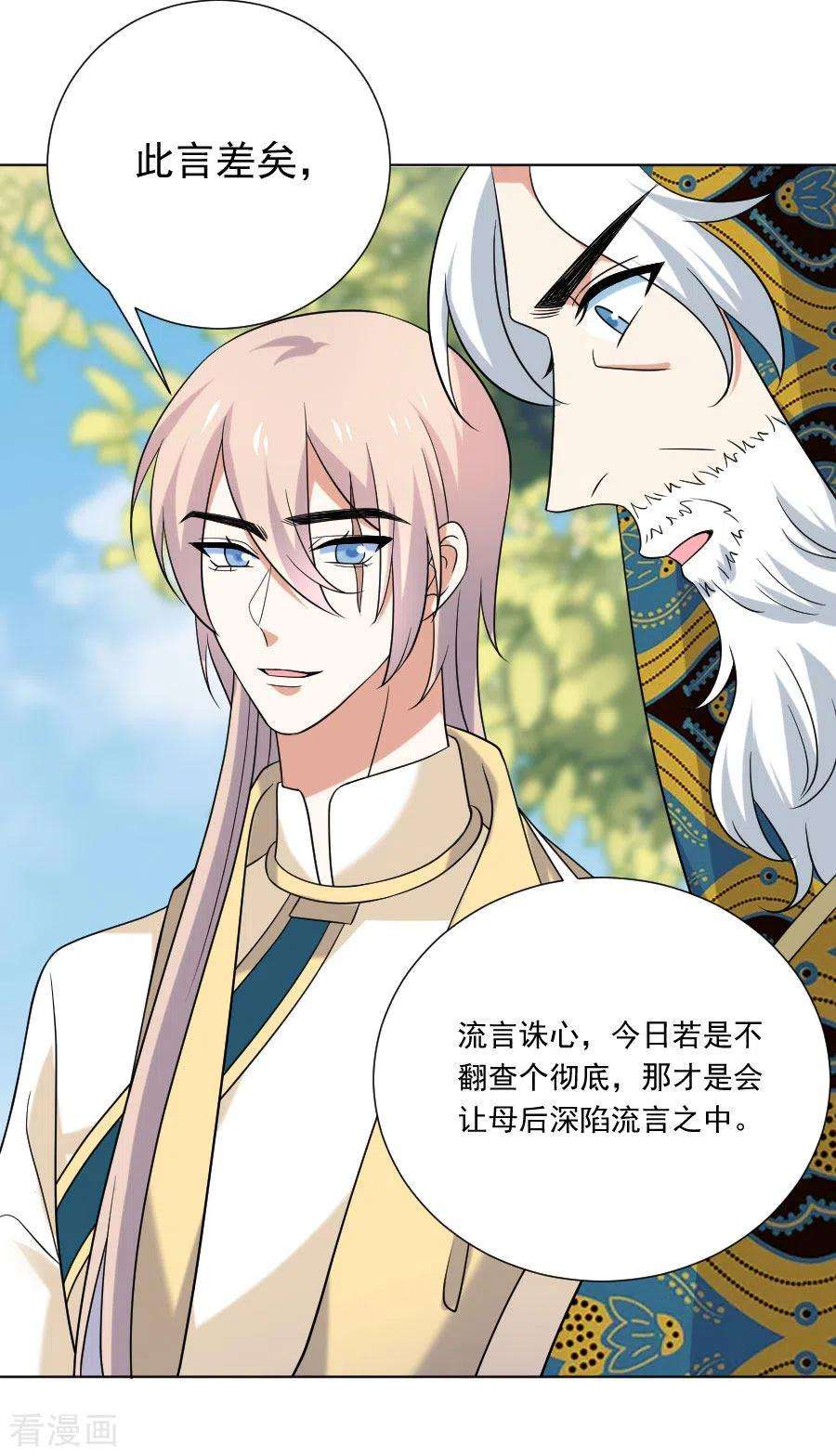 狼少女养成记254话 落井下石