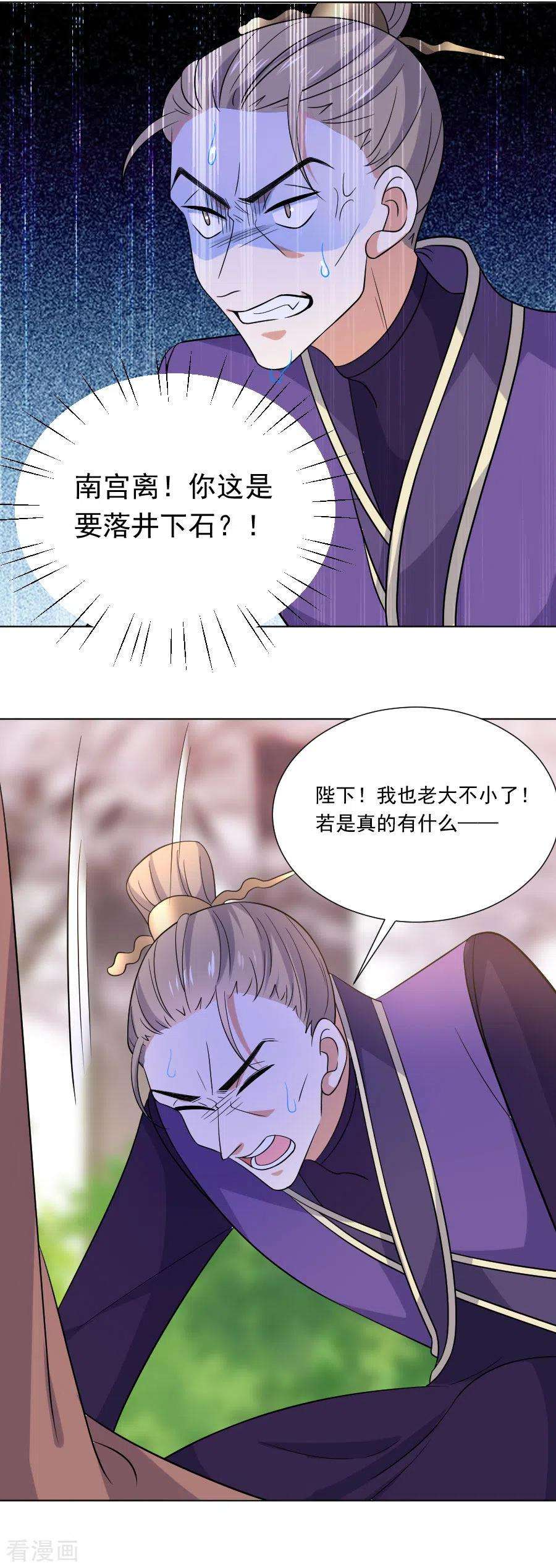 狼少女养成记254话 落井下石