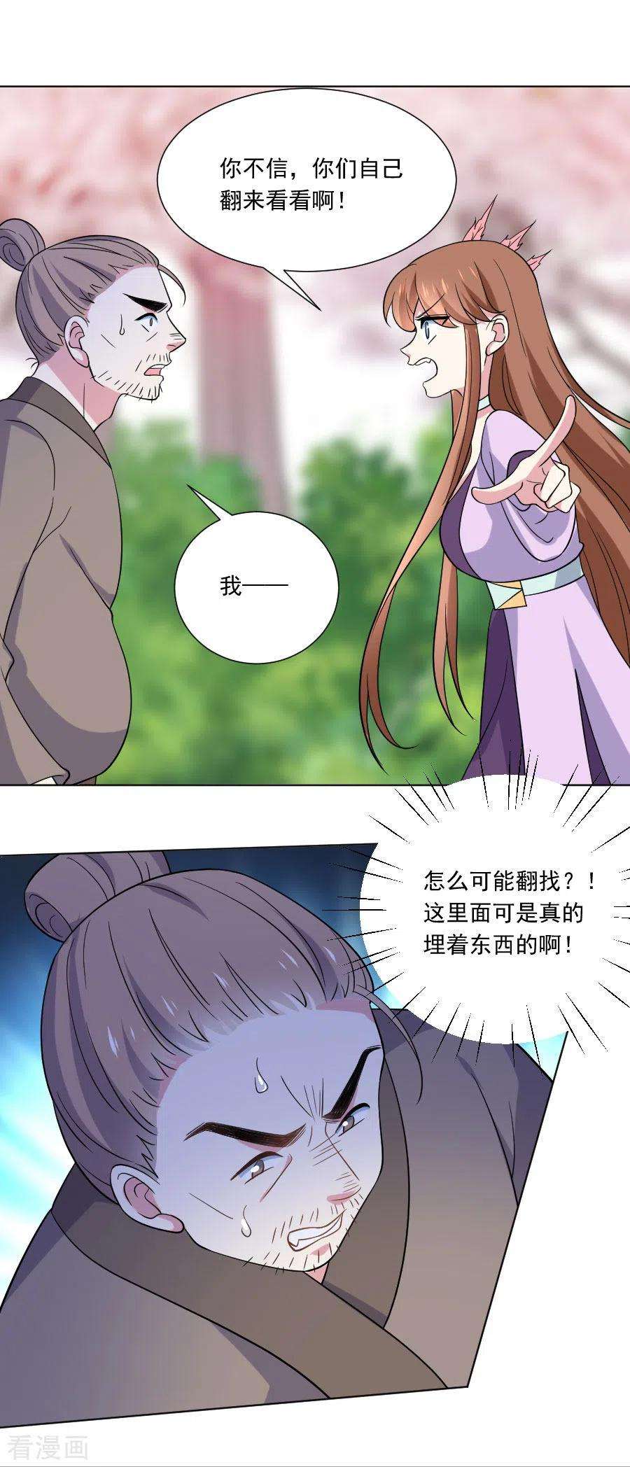 狼少女养成记254话 落井下石