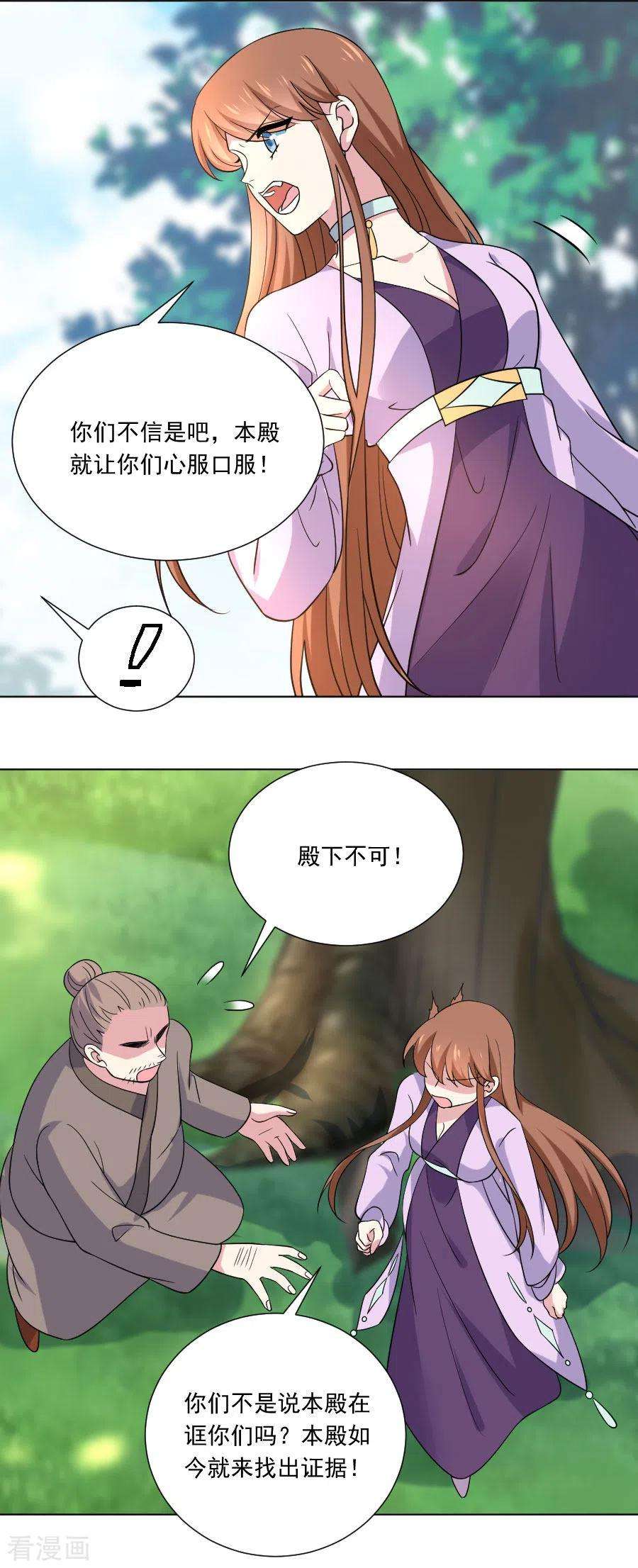 狼少女养成记254话 落井下石