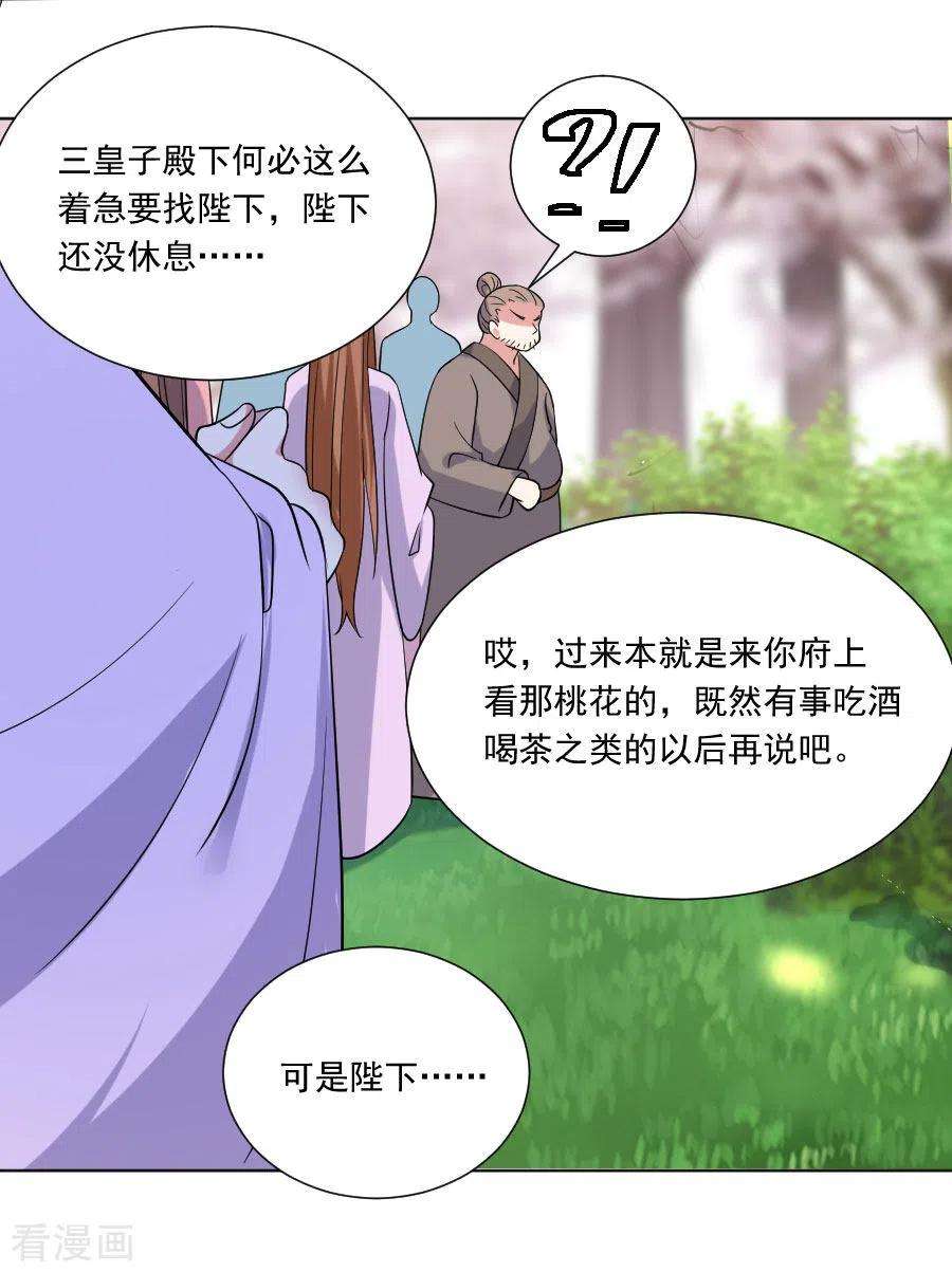 狼少女养成记254话 落井下石