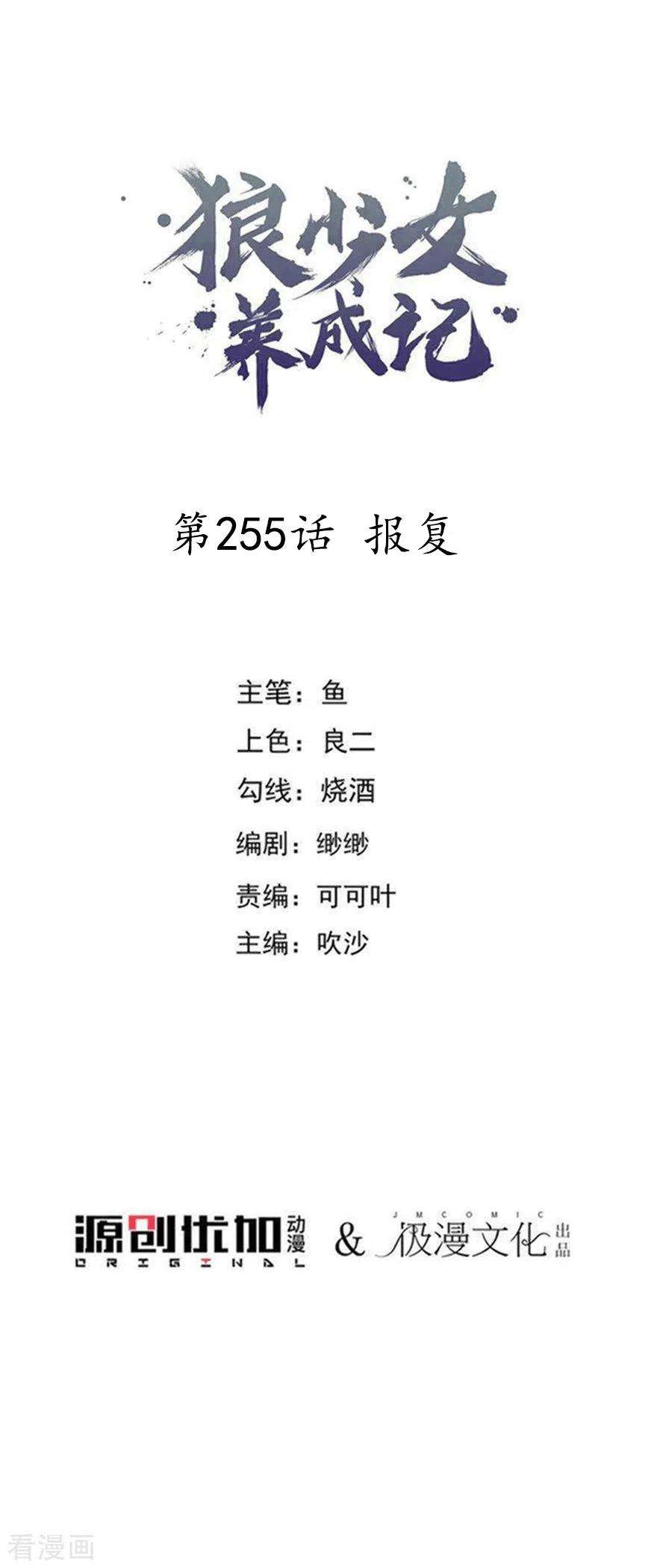 狼少女养成记255话 报复