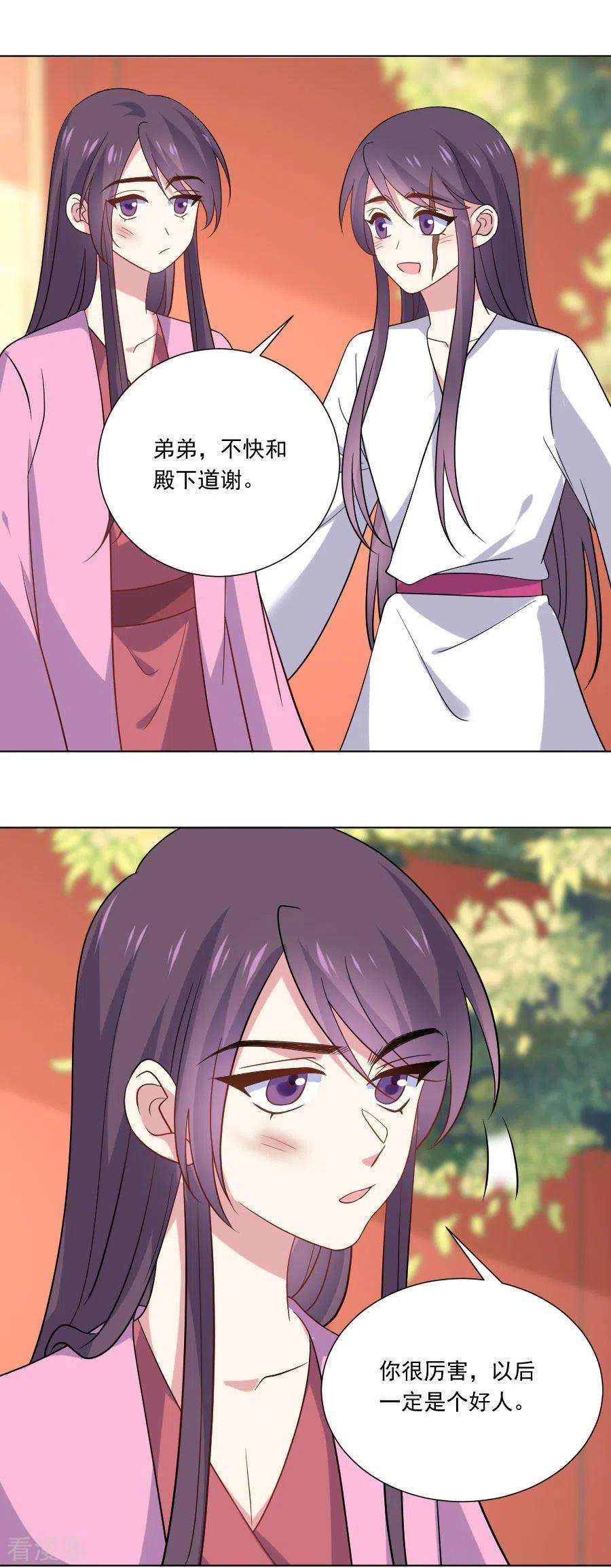 狼少女养成记255话 报复