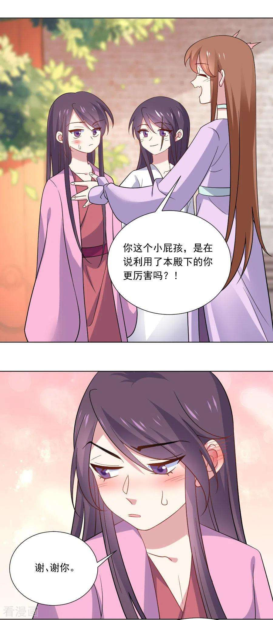 狼少女养成记255话 报复