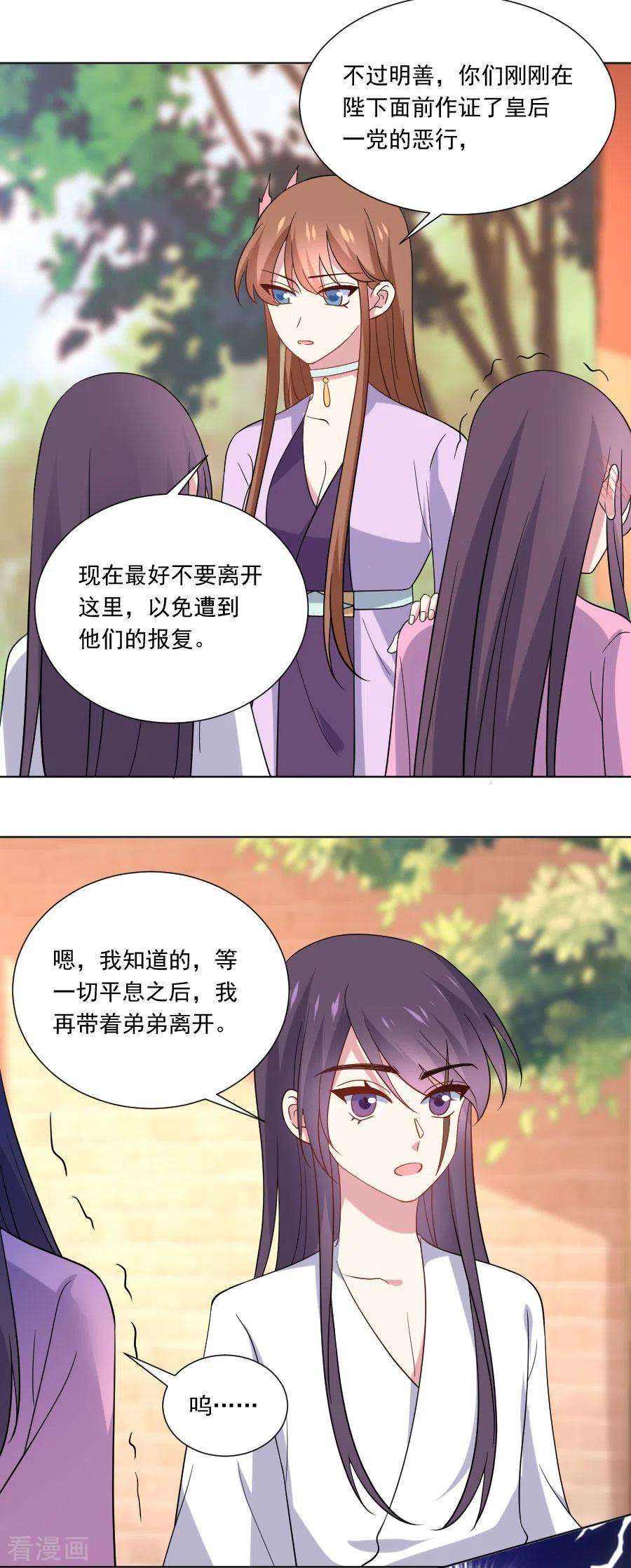 狼少女养成记255话 报复