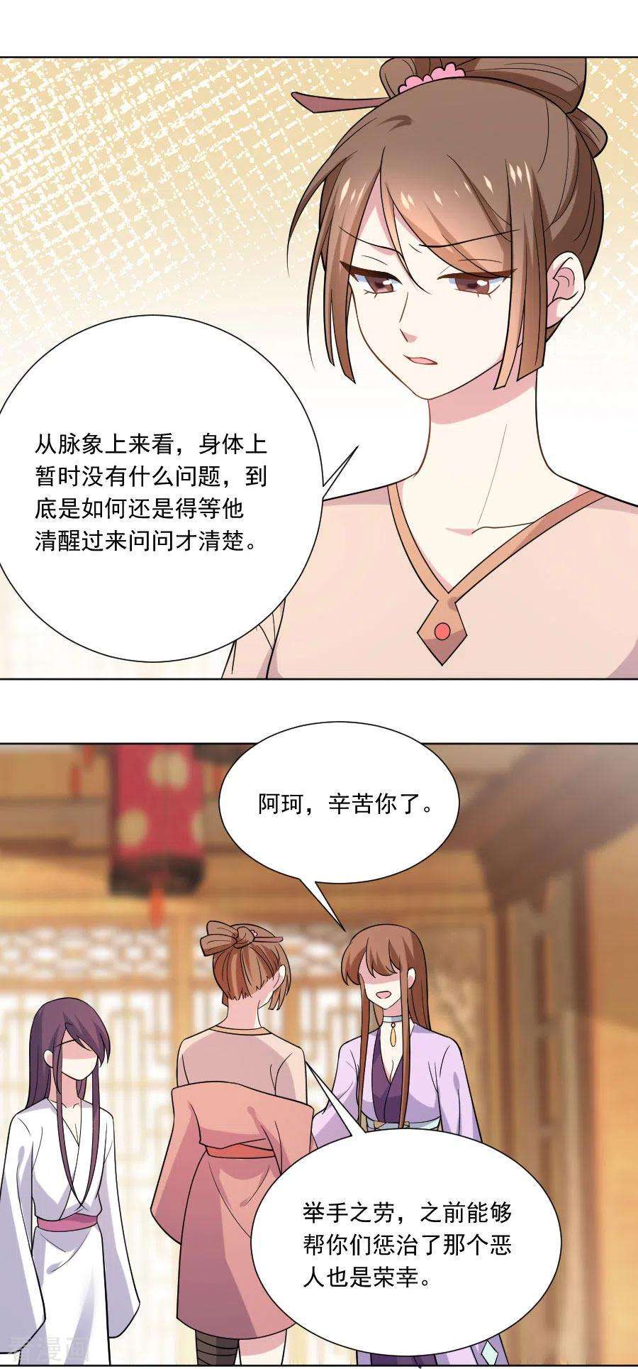 狼少女养成记256话 深情一吻