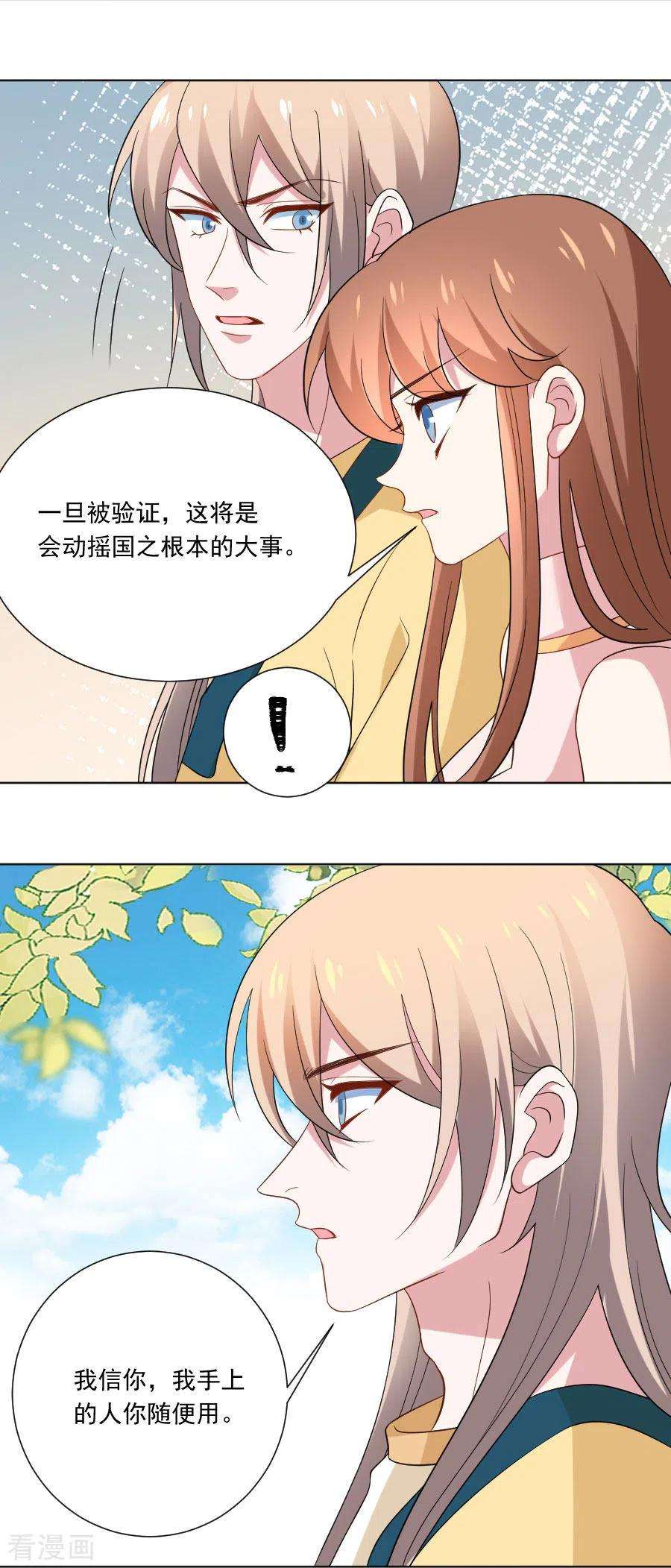 狼少女养成记259话 来者不善