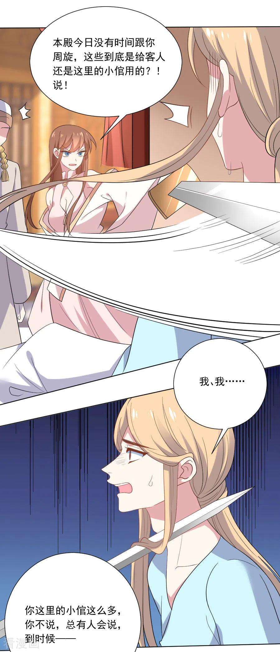 狼少女养成记259话 来者不善