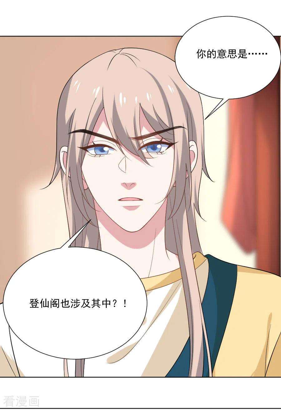 狼少女养成记261话 再见是敌人