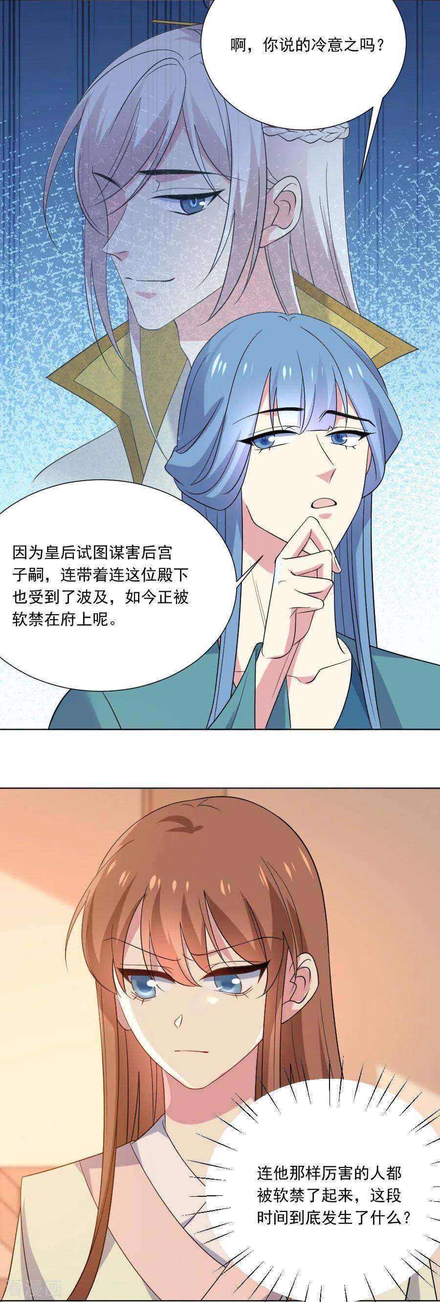 狼少女养成记264话 风言风语