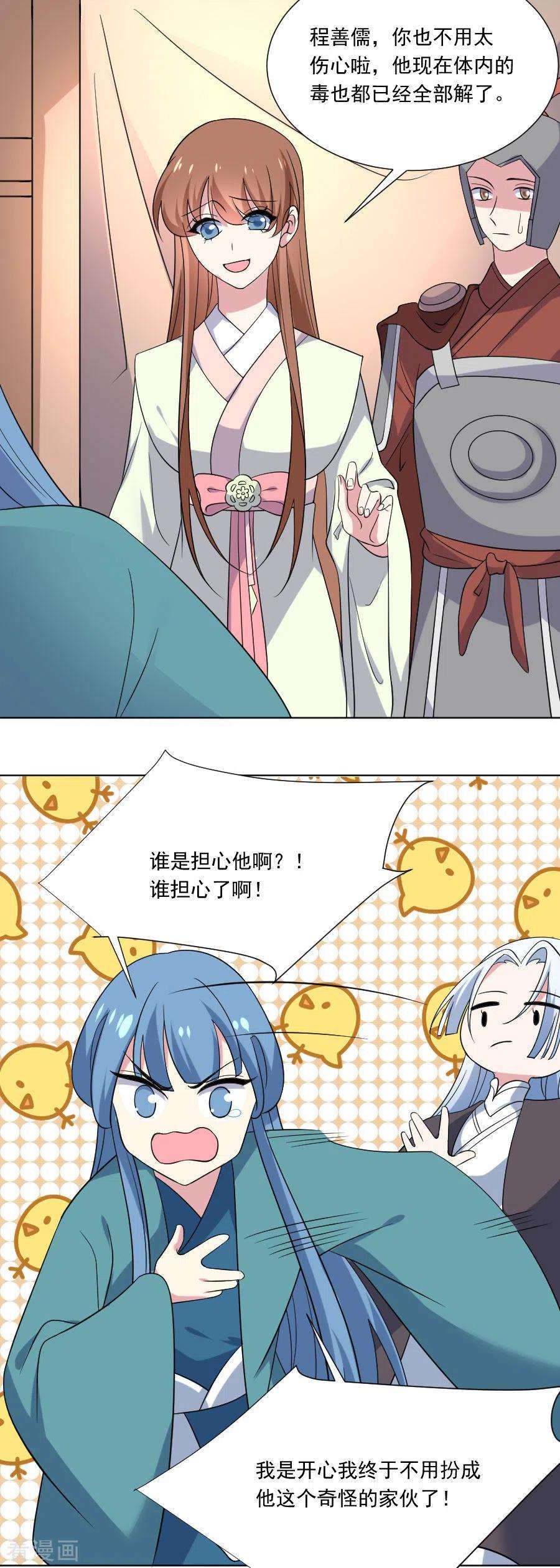 狼少女养成记264话 风言风语