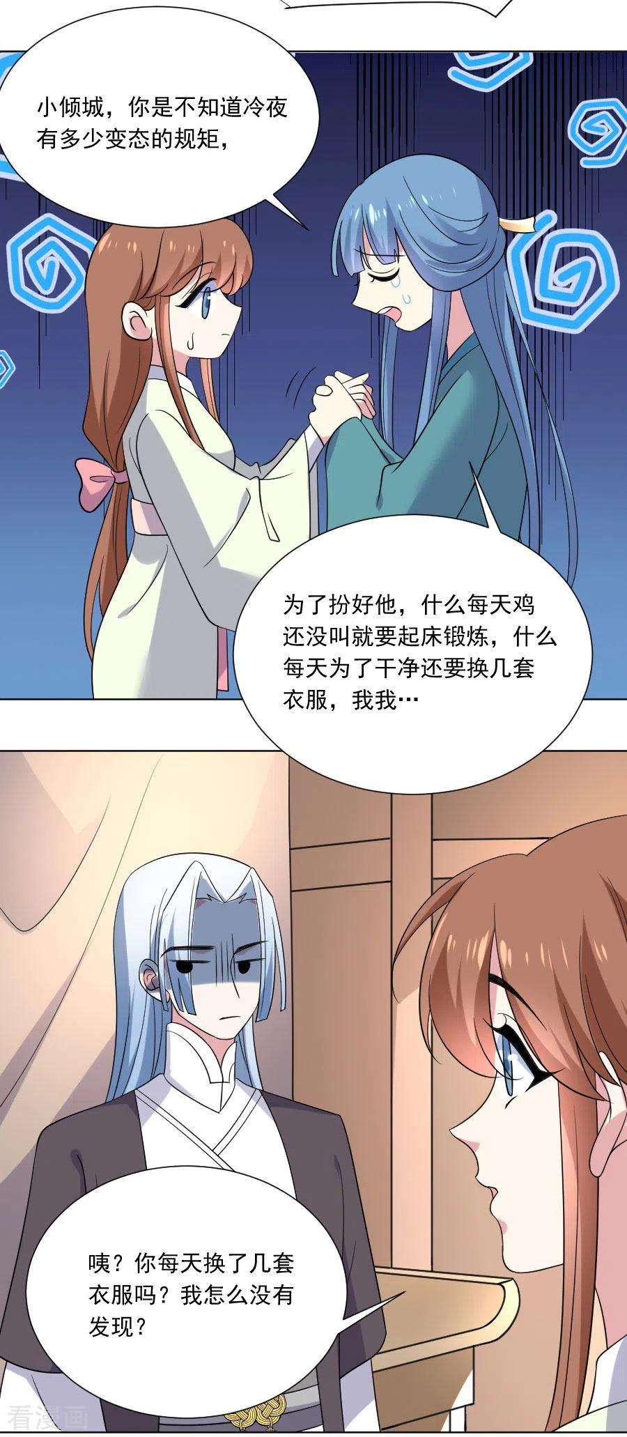 狼少女养成记264话 风言风语