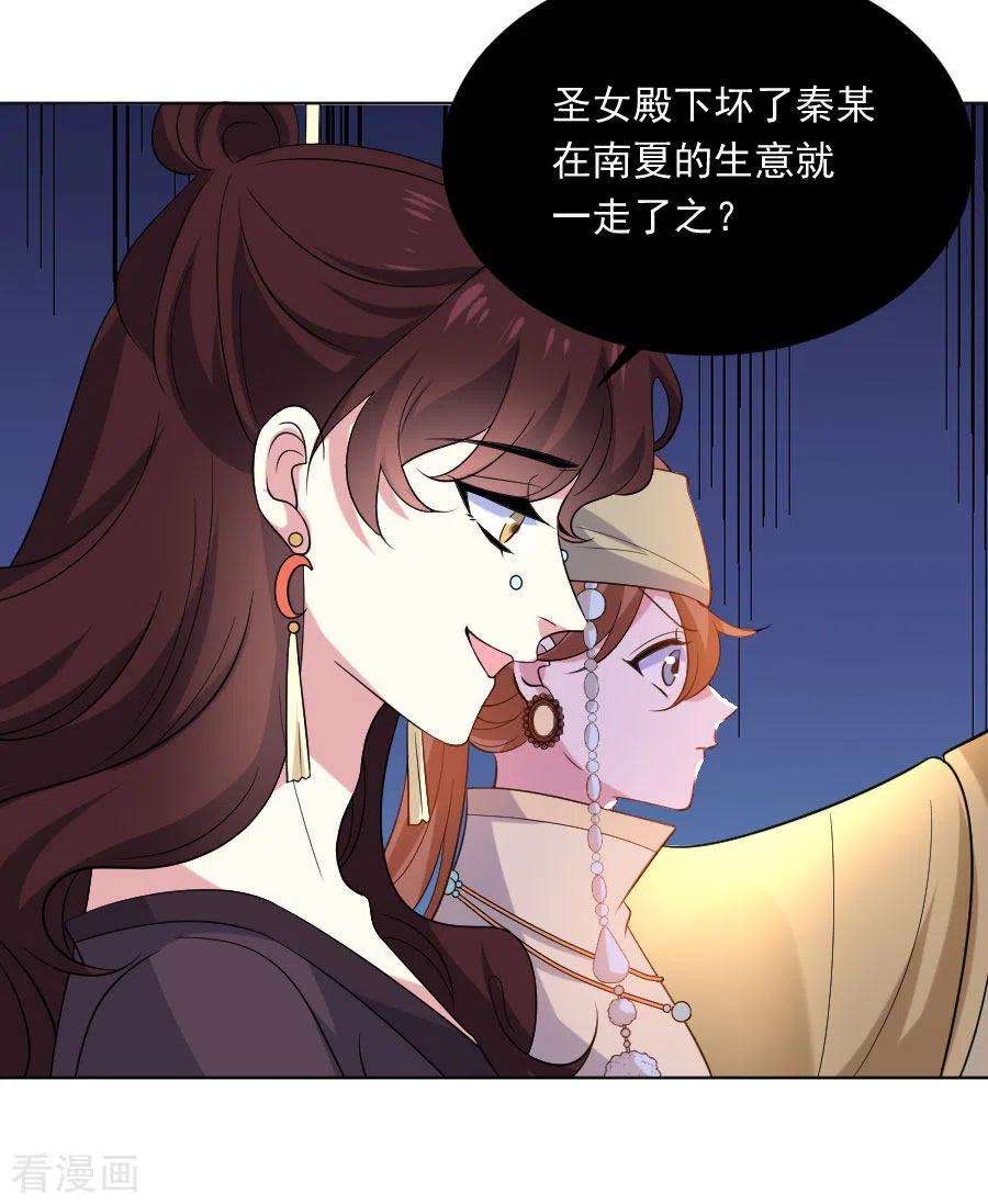 狼少女养成记266话 真正的目的