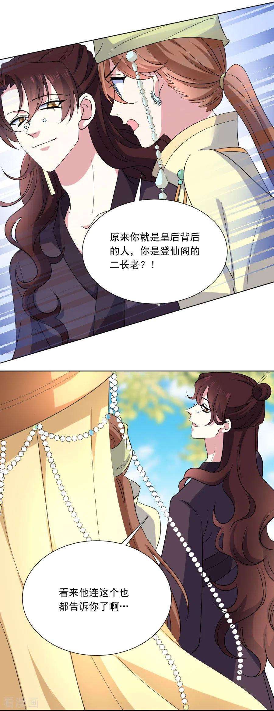 狼少女养成记266话 真正的目的
