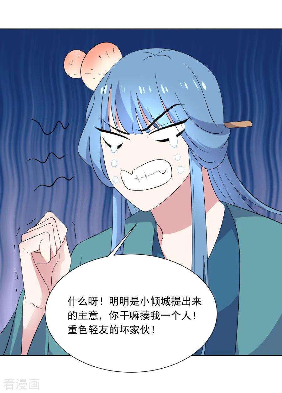 狼少女养成记269话 一出好戏