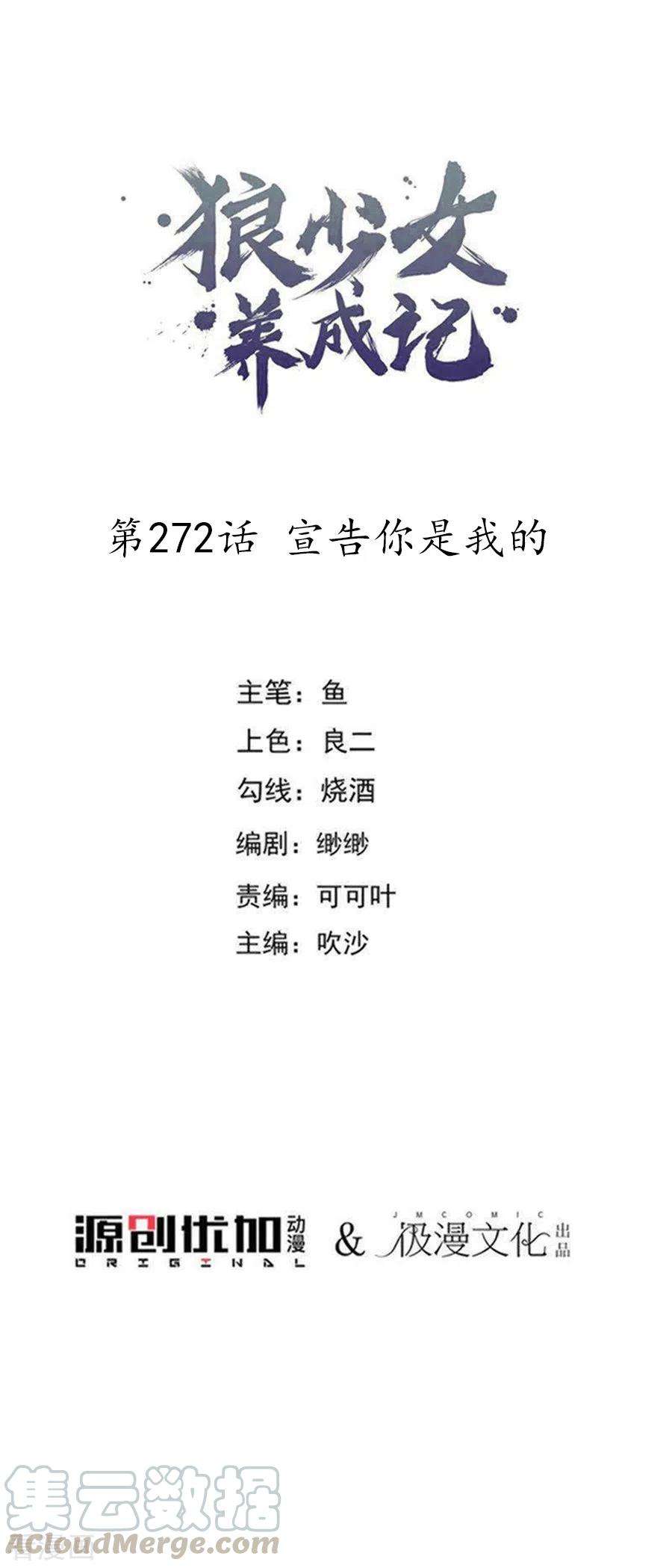 狼少女养成记272话 宣告你是我的