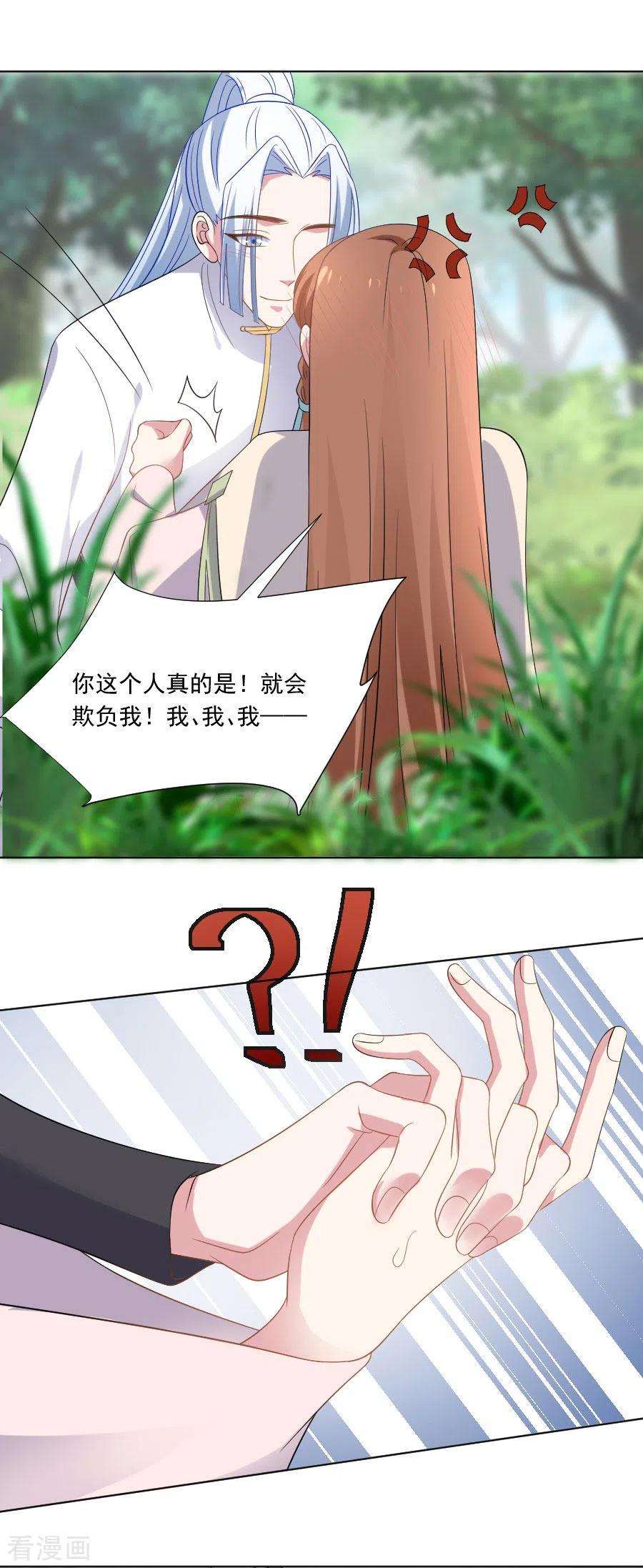 狼少女养成记272话 宣告你是我的