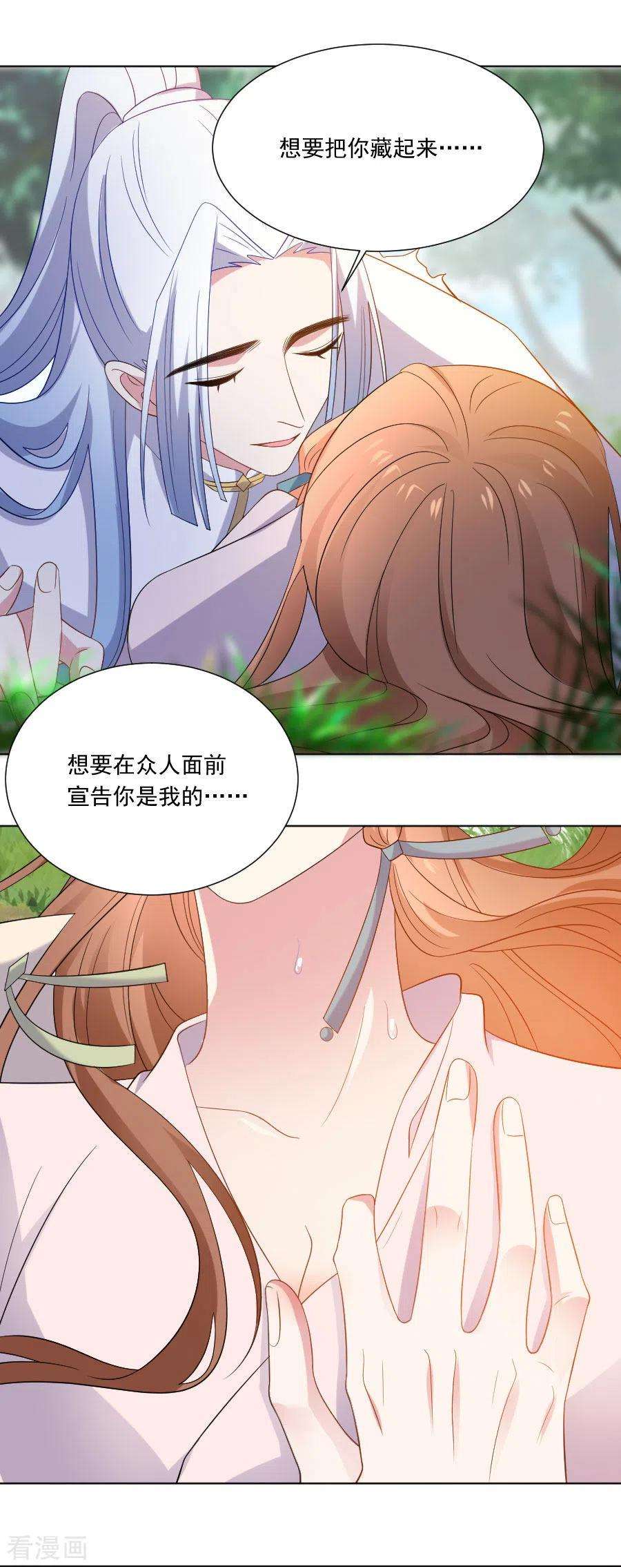 狼少女养成记272话 宣告你是我的