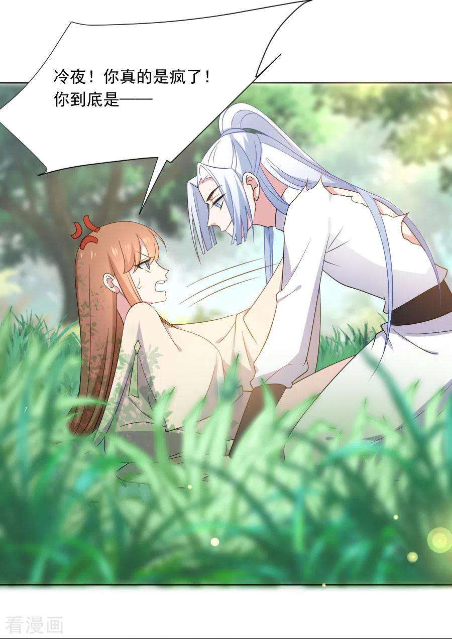 狼少女养成记272话 宣告你是我的