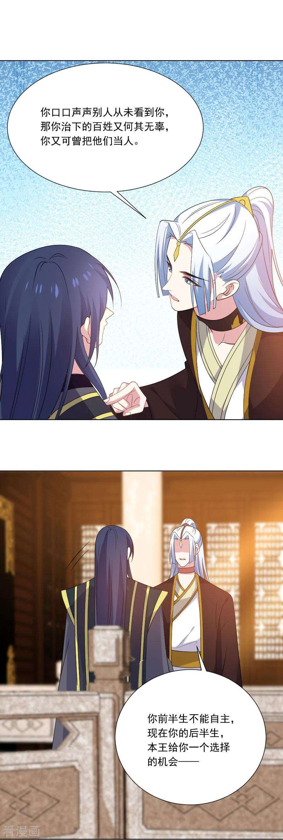 狼少女养成记274话 你不配