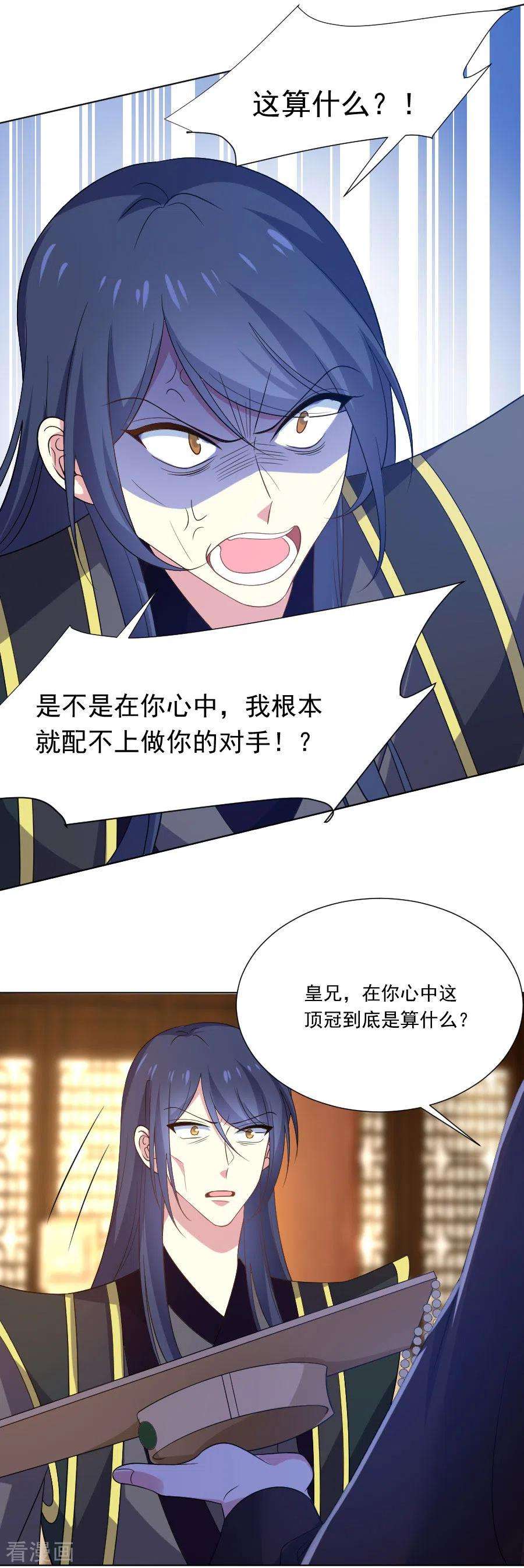 狼少女养成记274话 你不配