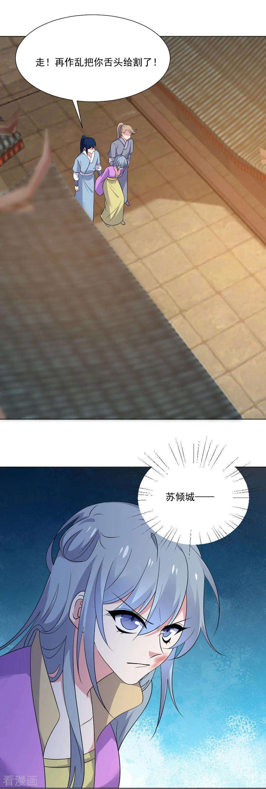 狼少女养成记275话 弑君