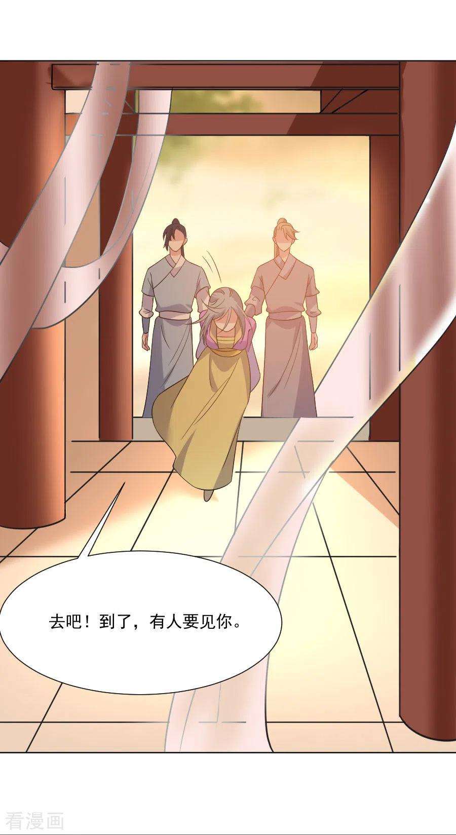 狼少女养成记275话 弑君