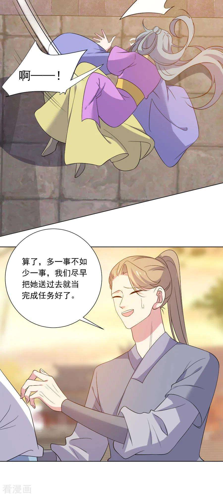 狼少女养成记275话 弑君