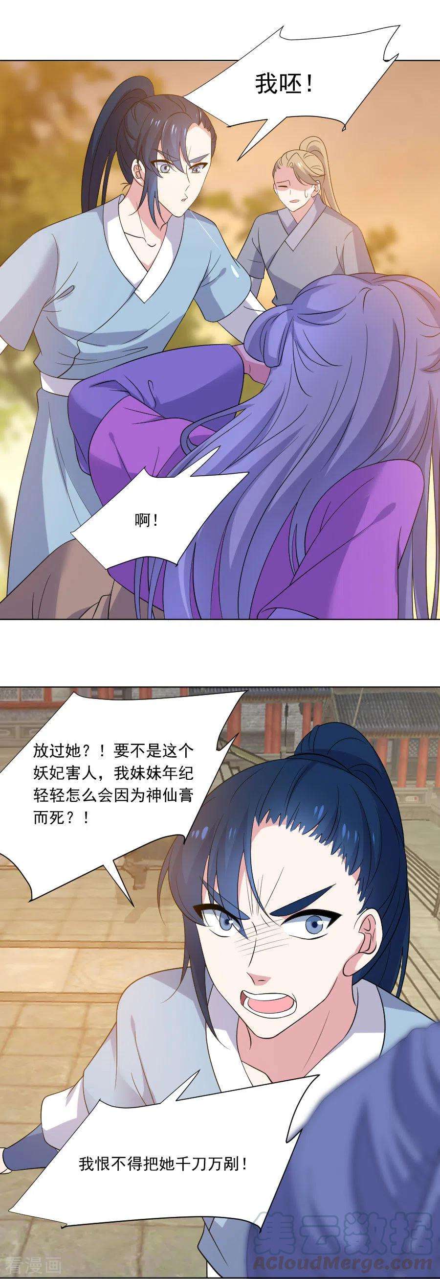 狼少女养成记275话 弑君