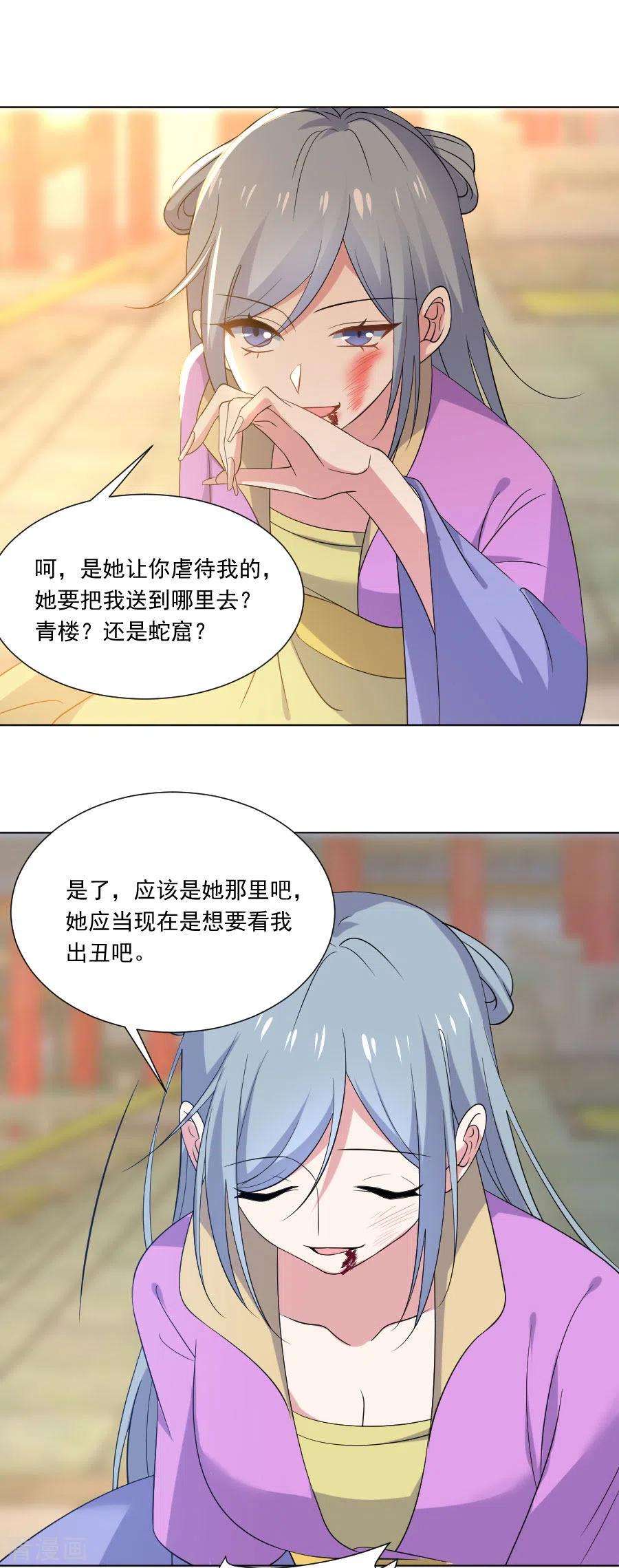 狼少女养成记275话 弑君