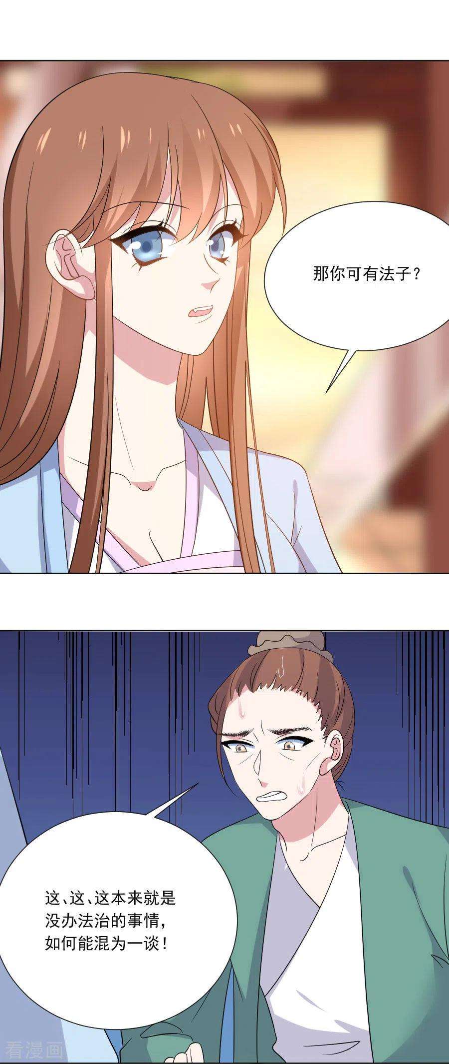 狼少女养成记277话 事态紧急