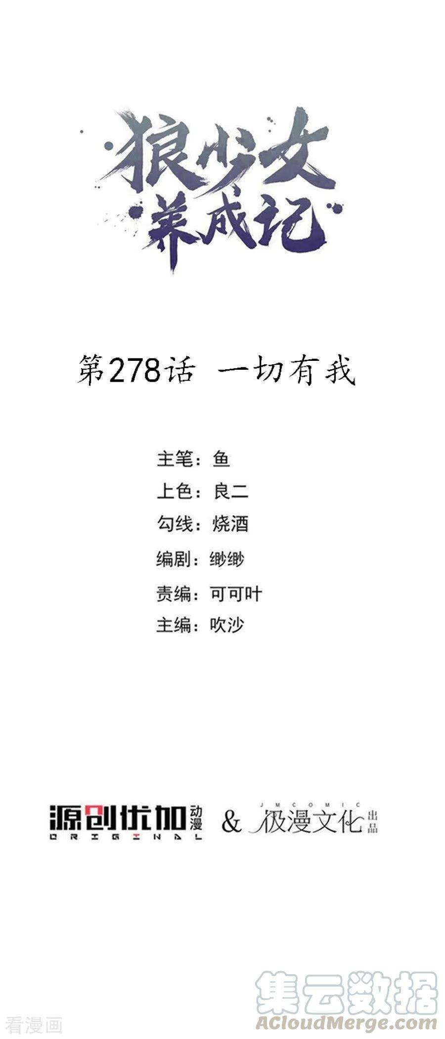 狼少女养成记278话 一切有我