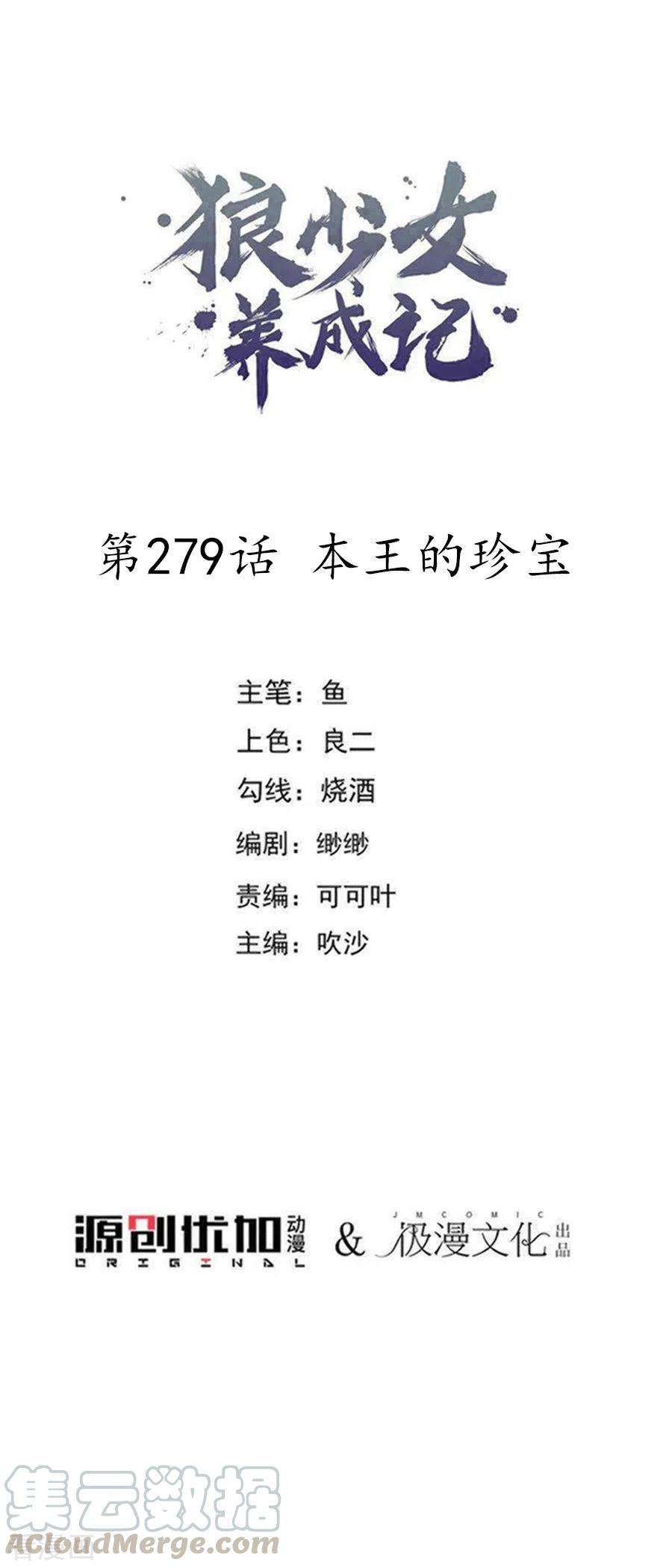 狼少女养成记279话 本王的珍宝