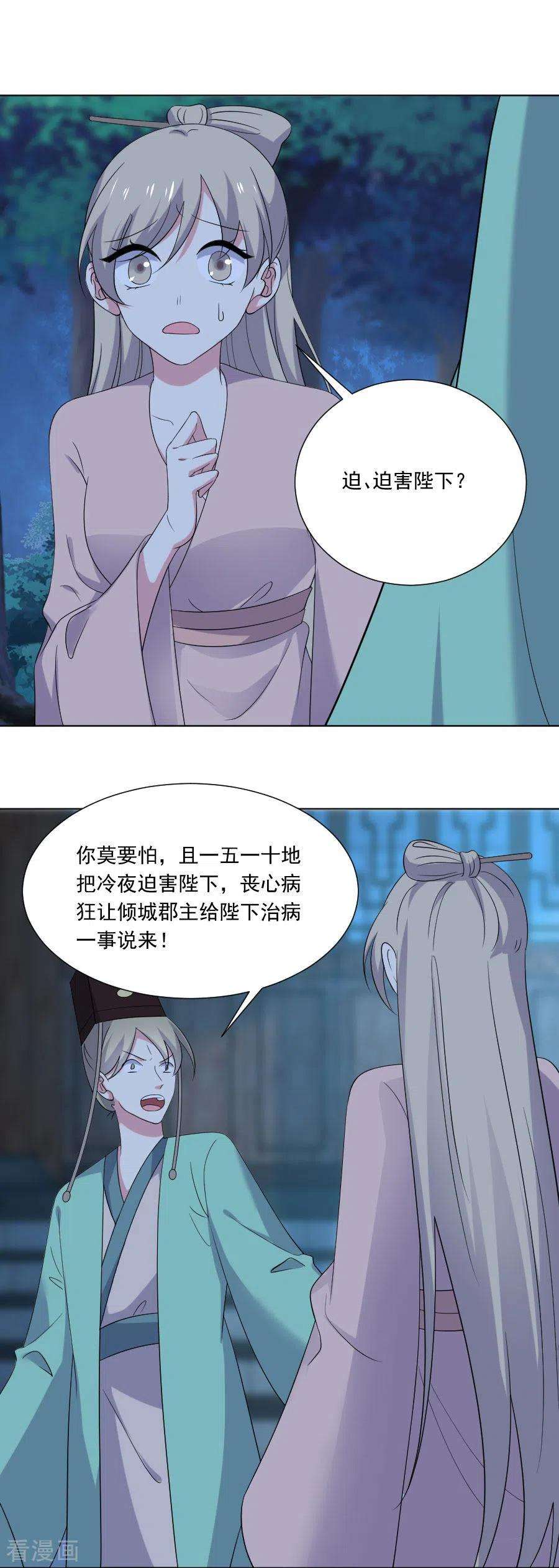 狼少女养成记279话 本王的珍宝