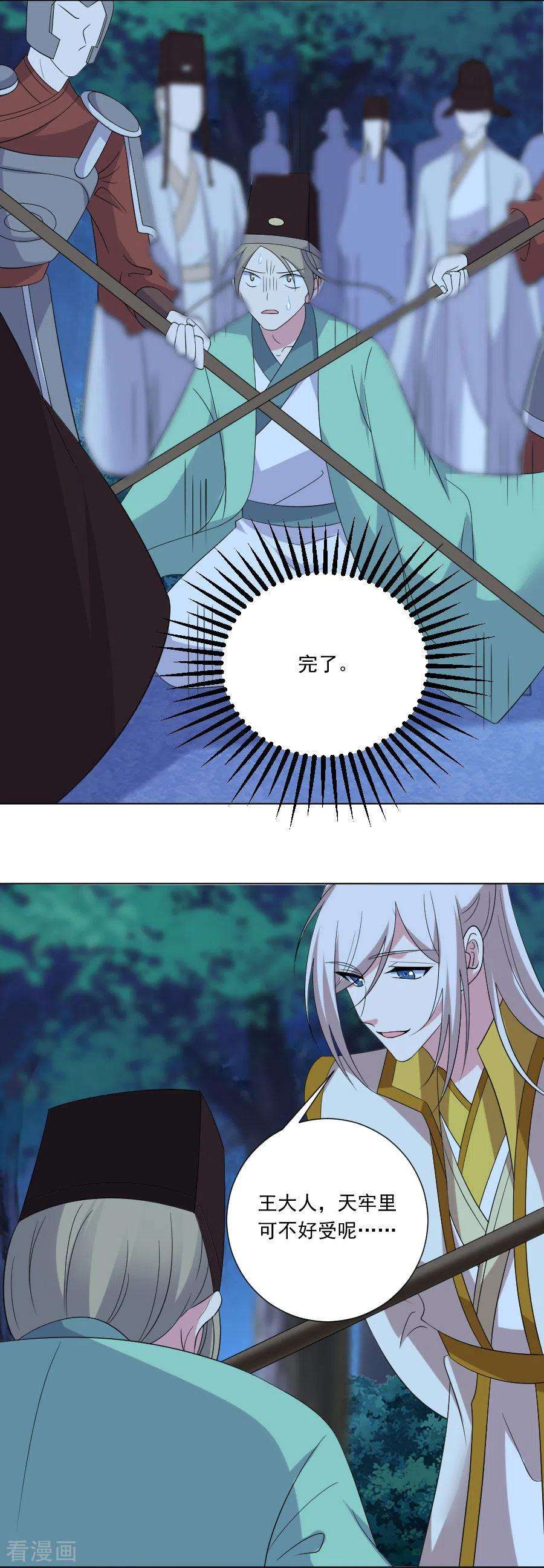 狼少女养成记279话 本王的珍宝